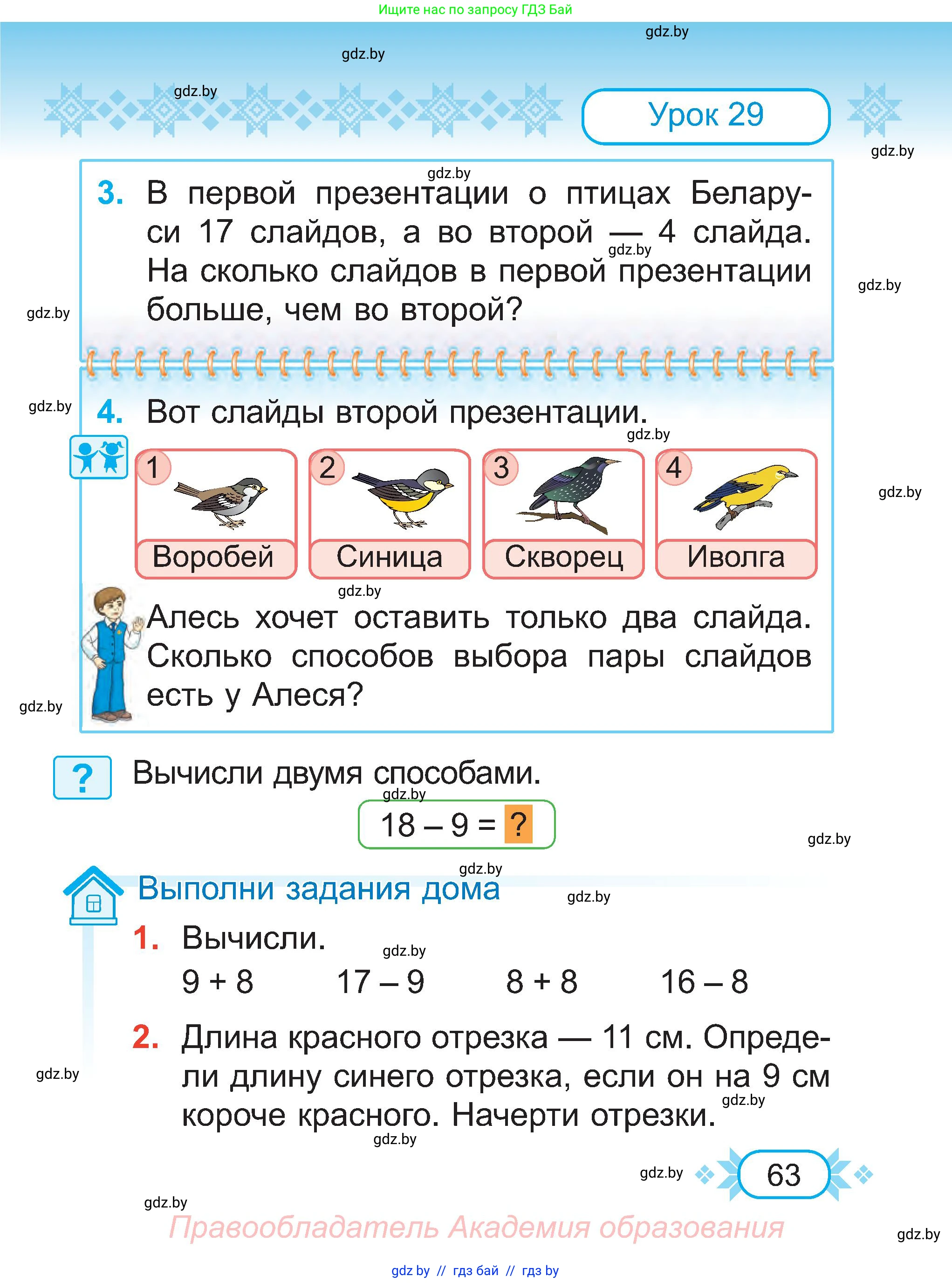 Математика, 2 класс Учебник, авторы: Муравьева Галина Леонидовна, Урбан Мария Анатольевна, издательство Академия образования, Минск, 2025, сиреневого цвета, Часть 1, страница 63