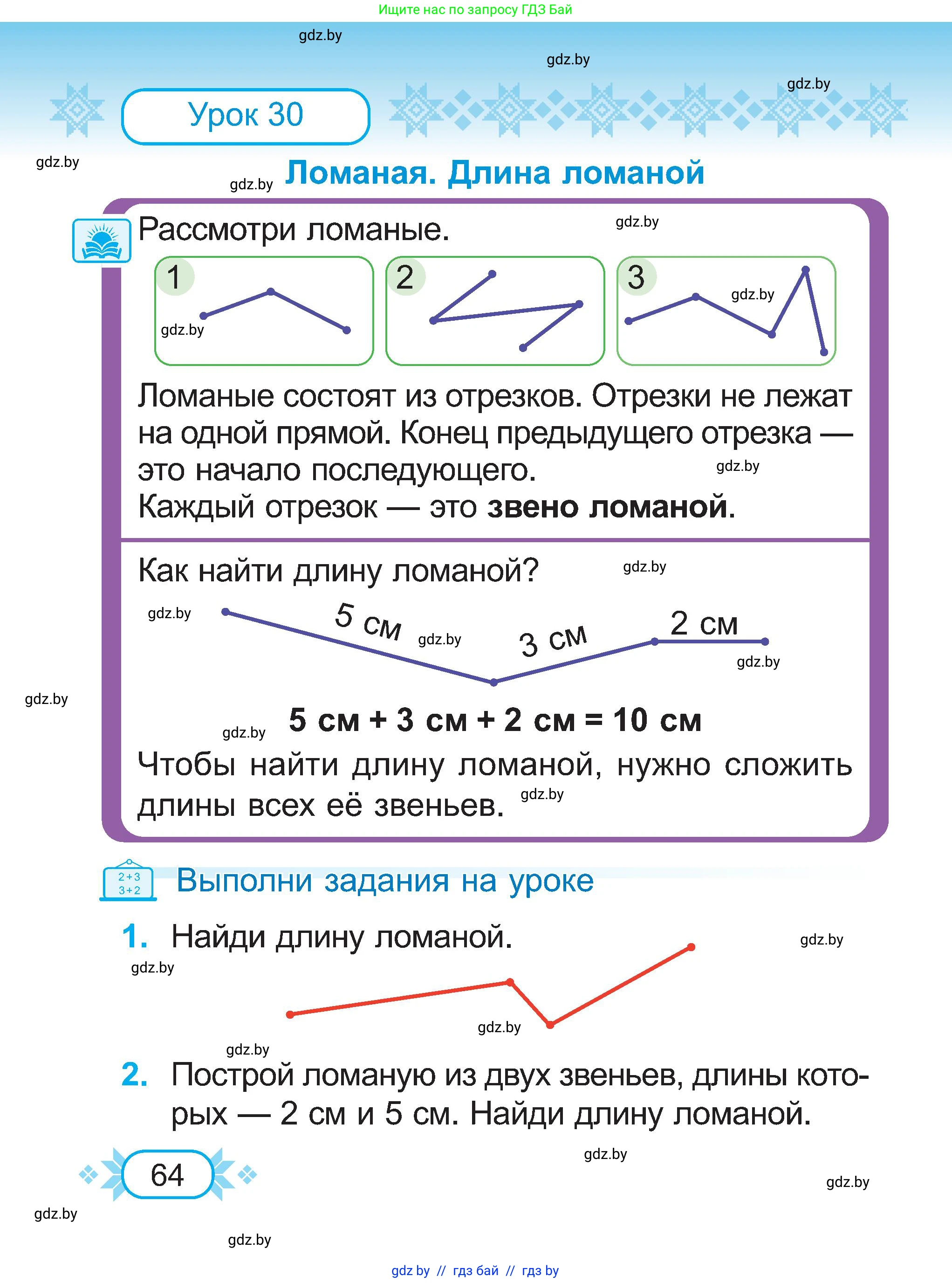 Математика, 2 класс Учебник, авторы: Муравьева Галина Леонидовна, Урбан Мария Анатольевна, издательство Академия образования, Минск, 2025, сиреневого цвета, Часть 1, страница 64