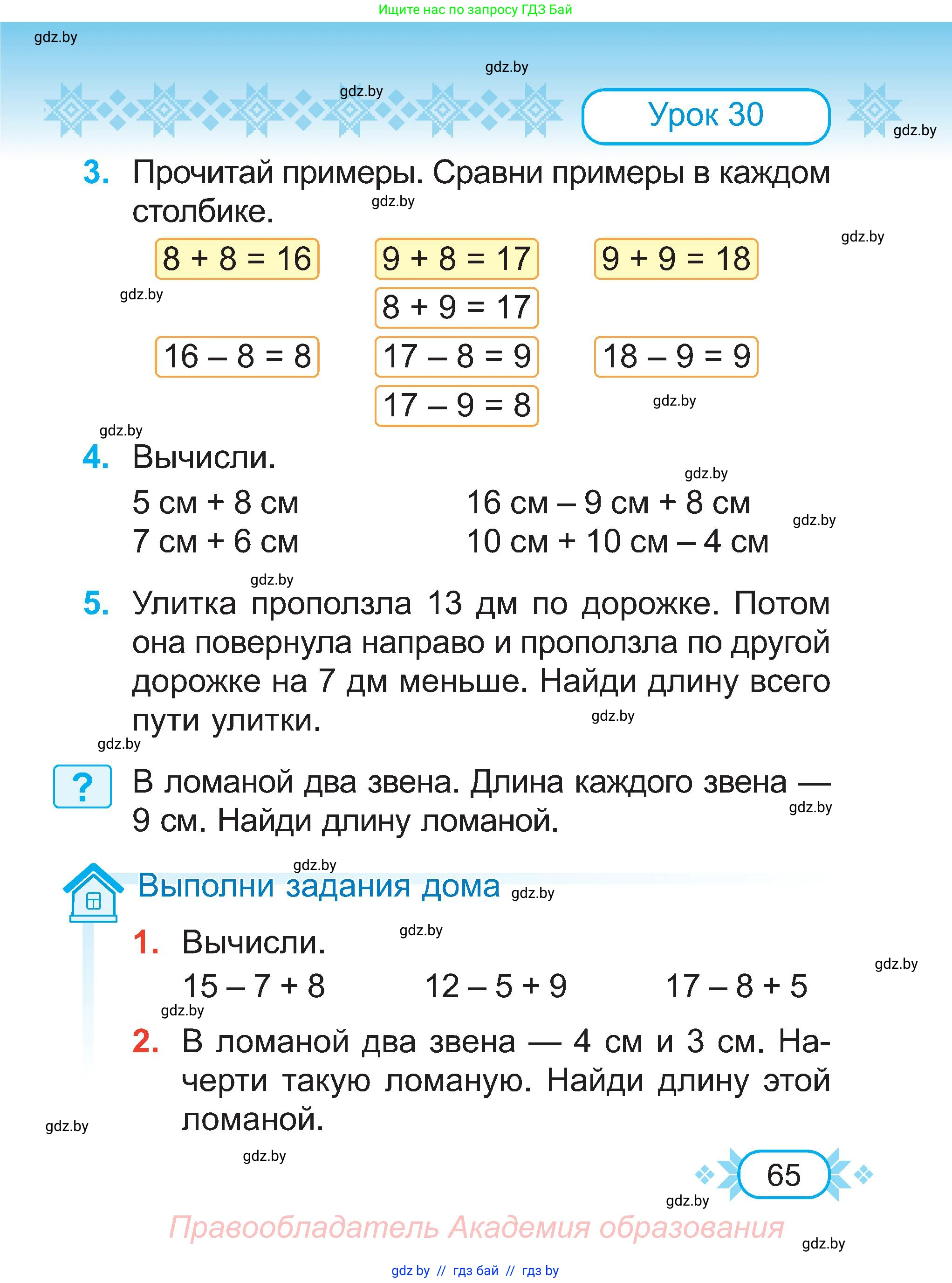Математика, 2 класс Учебник, авторы: Муравьева Галина Леонидовна, Урбан Мария Анатольевна, издательство Академия образования, Минск, 2025, сиреневого цвета, Часть 1, страница 65