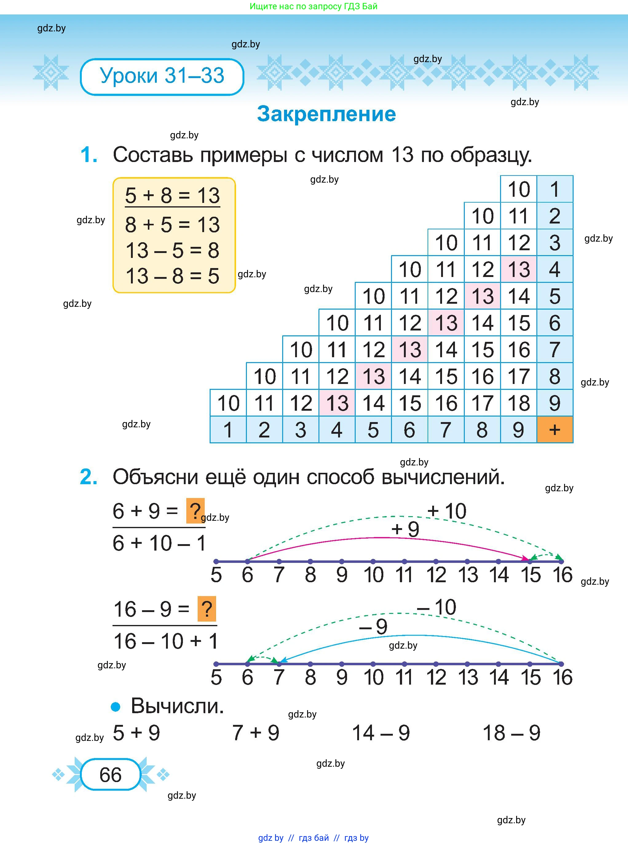Математика, 2 класс Учебник, авторы: Муравьева Галина Леонидовна, Урбан Мария Анатольевна, издательство Академия образования, Минск, 2025, сиреневого цвета, Часть 1, страница 66