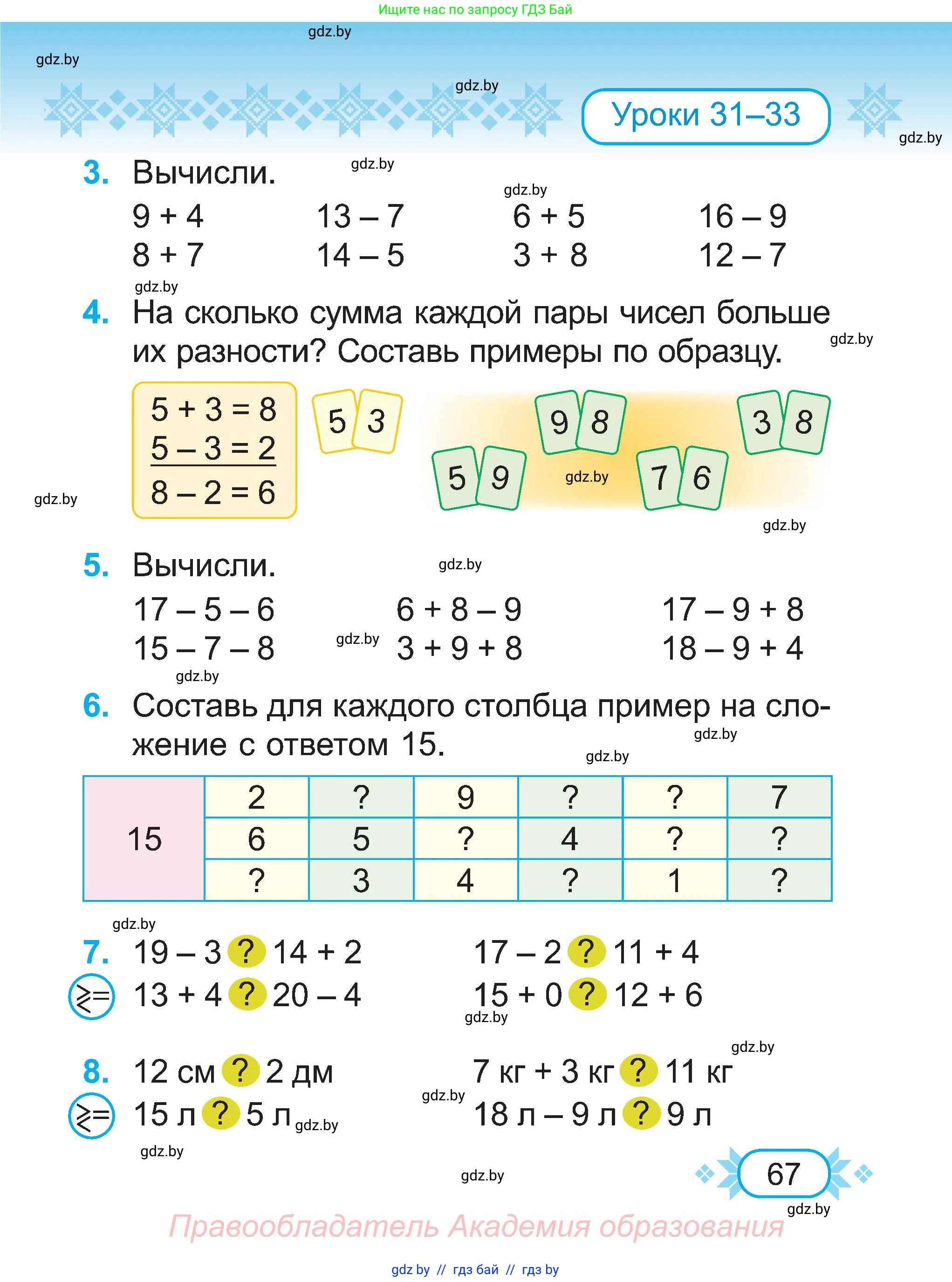 Математика, 2 класс Учебник, авторы: Муравьева Галина Леонидовна, Урбан Мария Анатольевна, издательство Академия образования, Минск, 2025, сиреневого цвета, Часть 1, страница 67