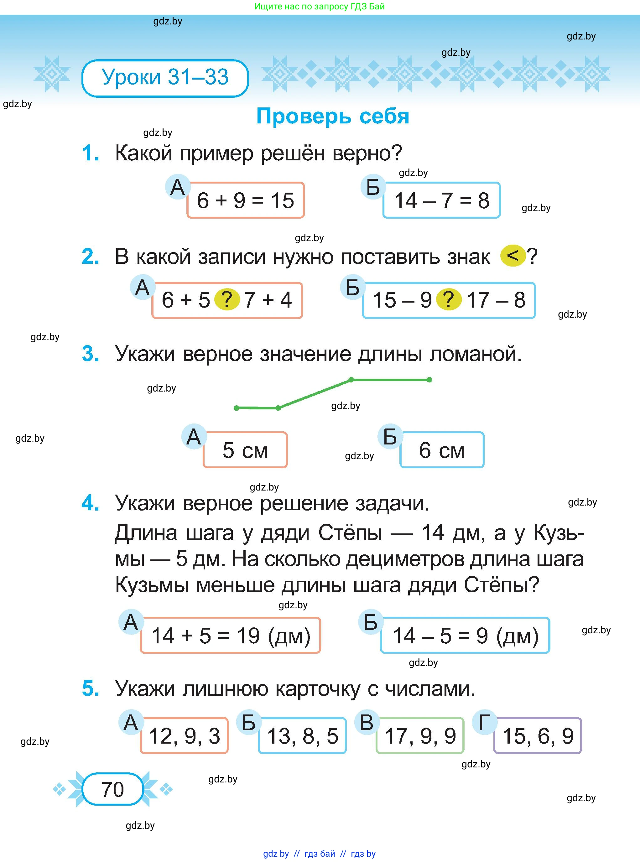 Математика, 2 класс Учебник, авторы: Муравьева Галина Леонидовна, Урбан Мария Анатольевна, издательство Академия образования, Минск, 2025, сиреневого цвета, Часть 1, страница 70