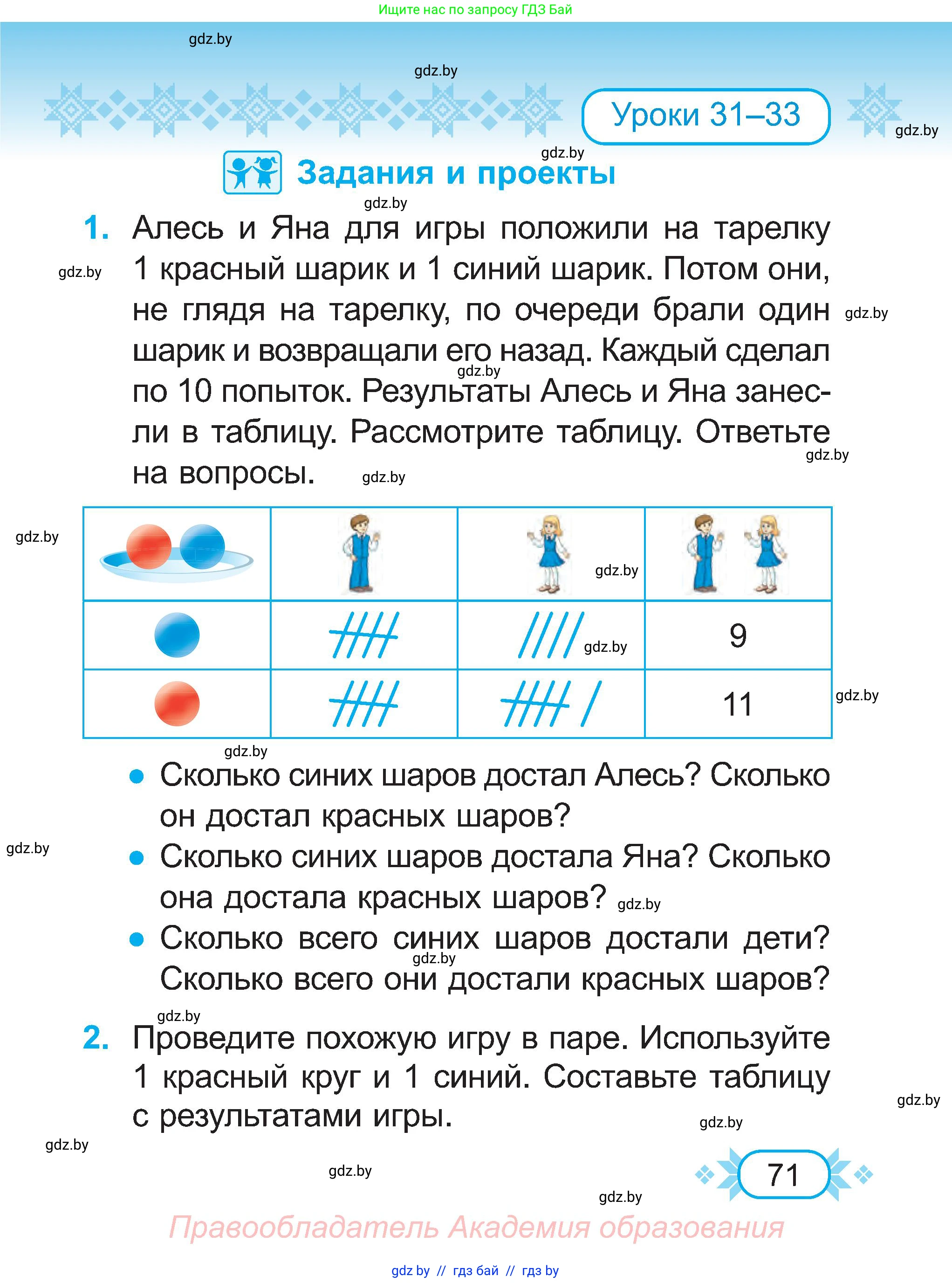 Математика, 2 класс Учебник, авторы: Муравьева Галина Леонидовна, Урбан Мария Анатольевна, издательство Академия образования, Минск, 2025, сиреневого цвета, Часть 1, страница 71