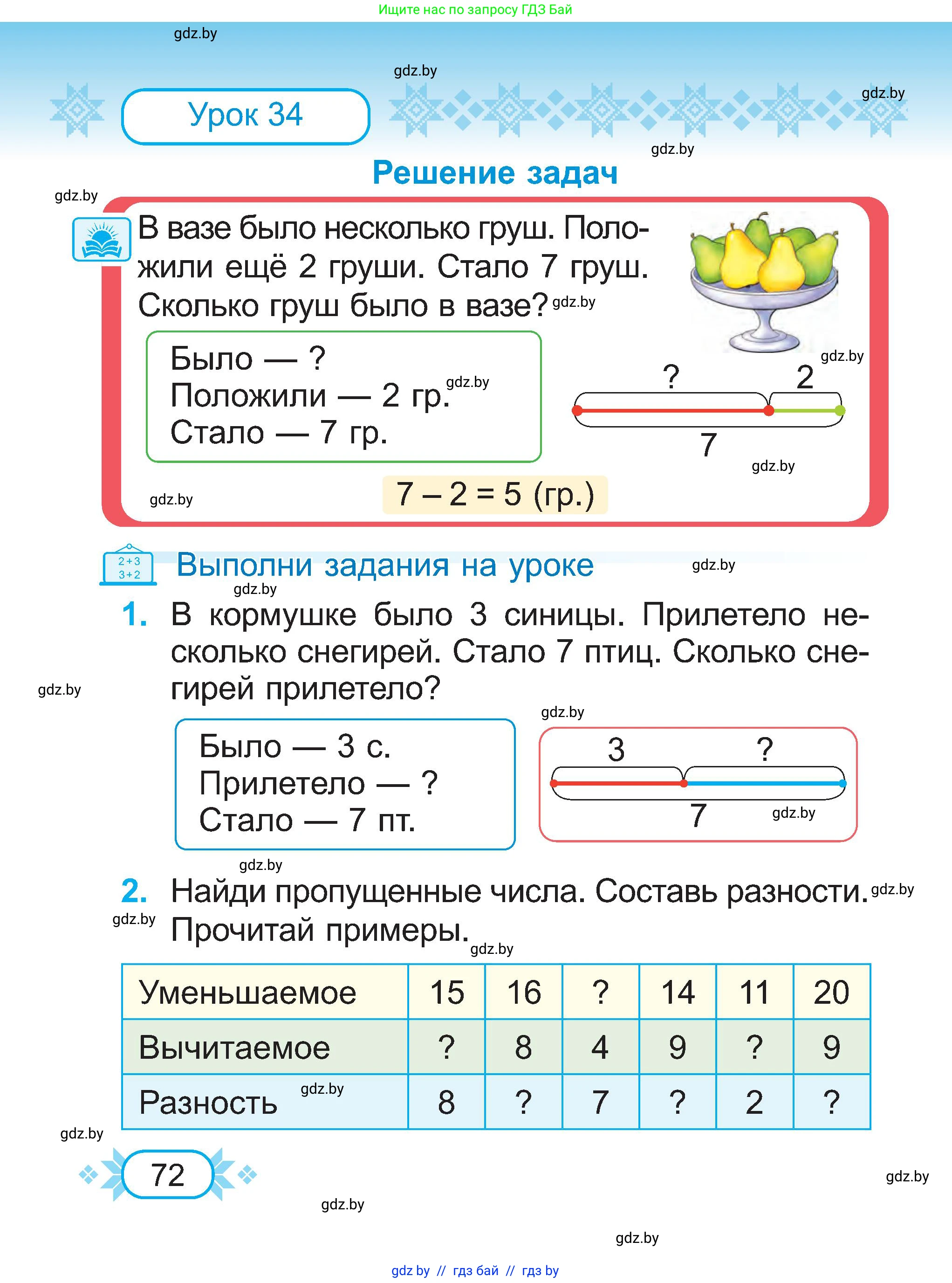 Математика, 2 класс Учебник, авторы: Муравьева Галина Леонидовна, Урбан Мария Анатольевна, издательство Академия образования, Минск, 2025, сиреневого цвета, Часть 1, страница 72
