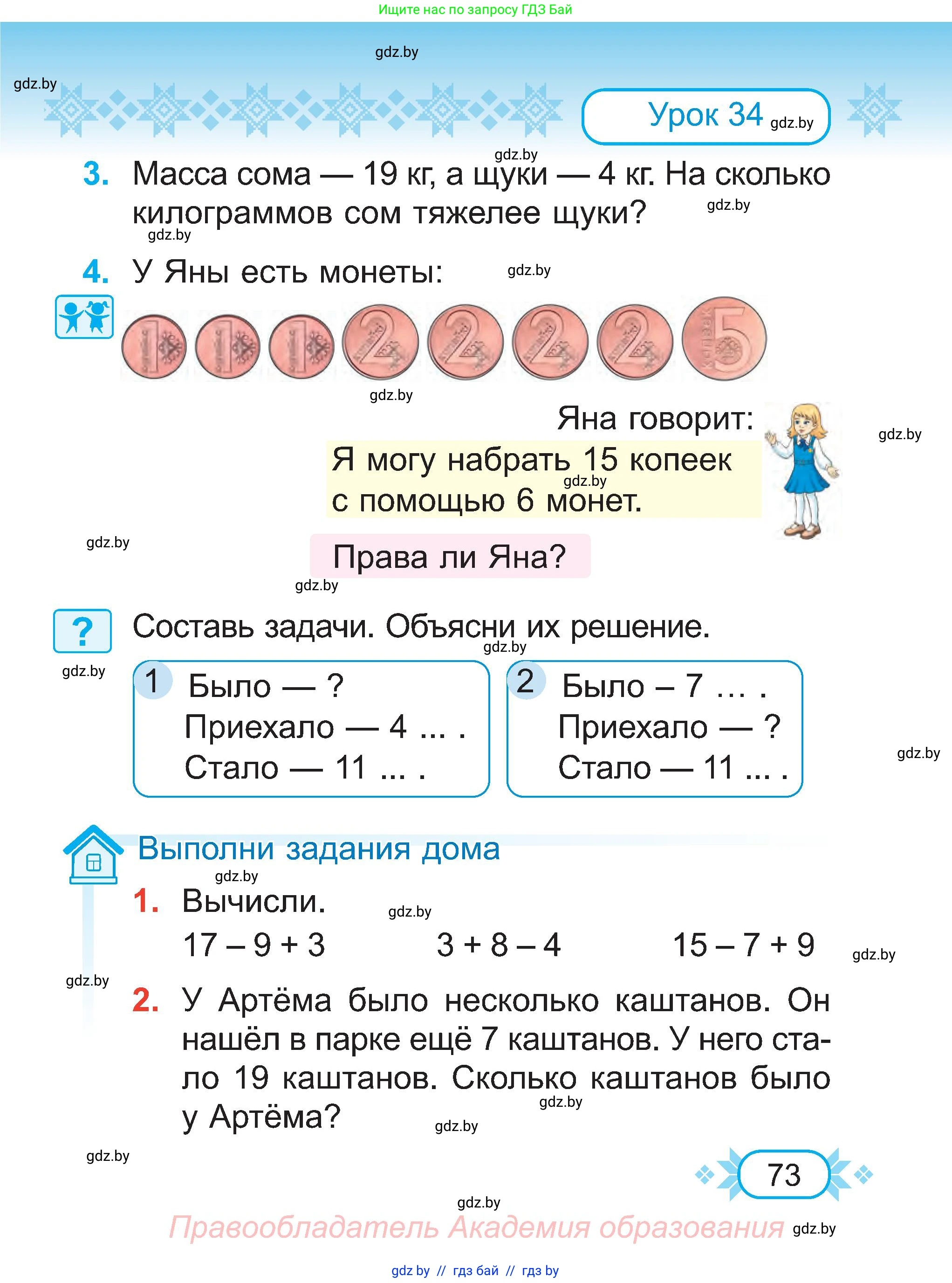 Математика, 2 класс Учебник, авторы: Муравьева Галина Леонидовна, Урбан Мария Анатольевна, издательство Академия образования, Минск, 2025, сиреневого цвета, Часть 1, страница 73