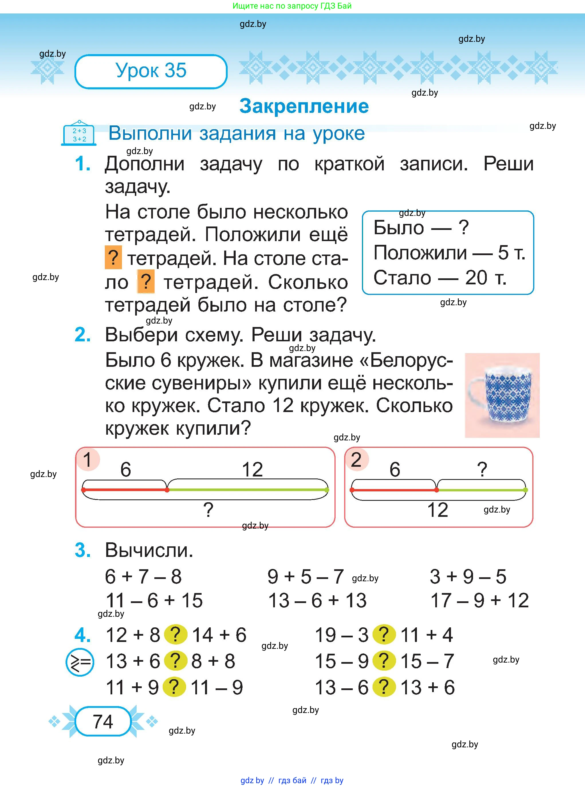 Математика, 2 класс Учебник, авторы: Муравьева Галина Леонидовна, Урбан Мария Анатольевна, издательство Академия образования, Минск, 2025, сиреневого цвета, Часть 1, страница 74