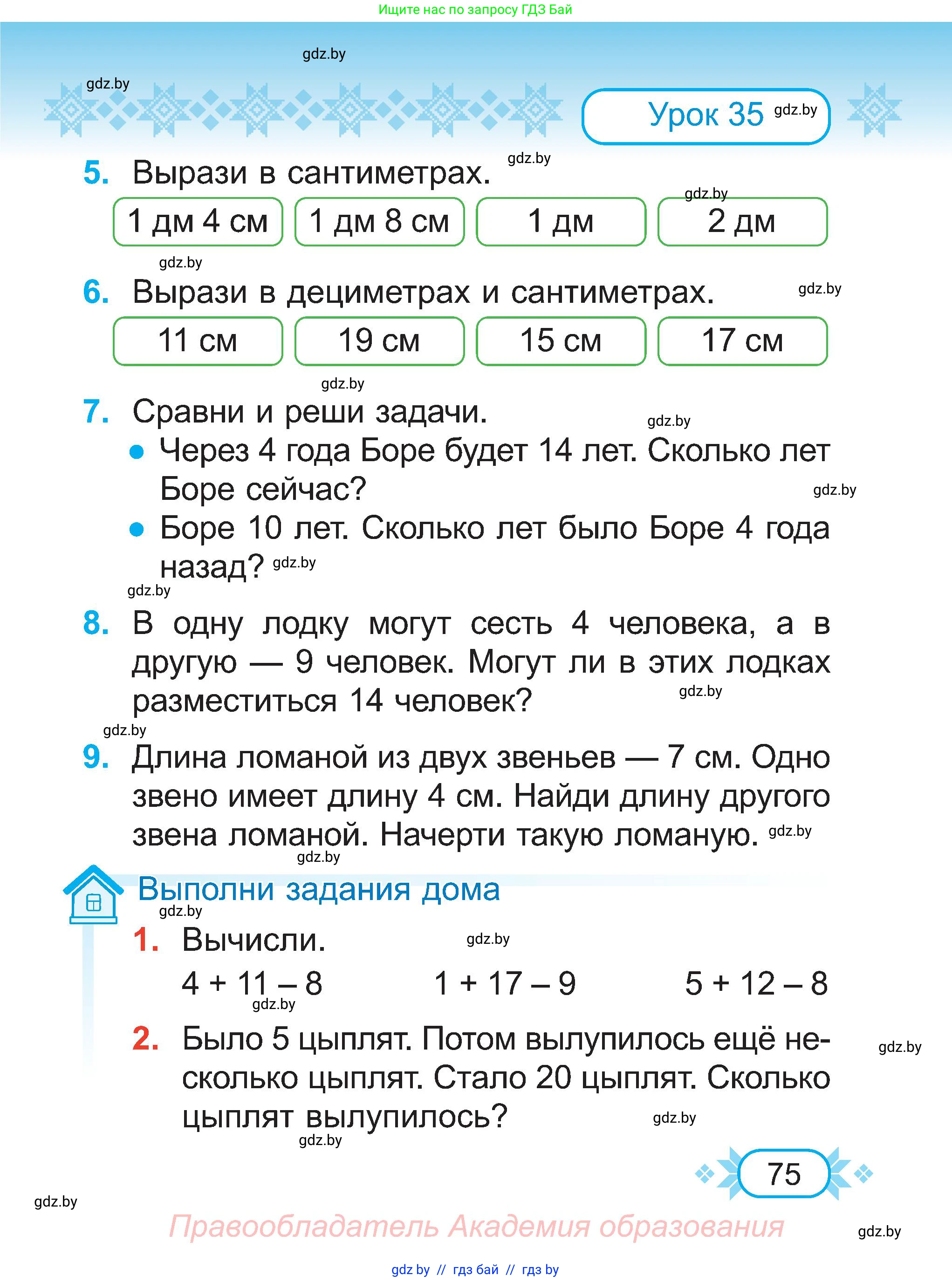 Математика, 2 класс Учебник, авторы: Муравьева Галина Леонидовна, Урбан Мария Анатольевна, издательство Академия образования, Минск, 2025, сиреневого цвета, Часть 1, страница 75