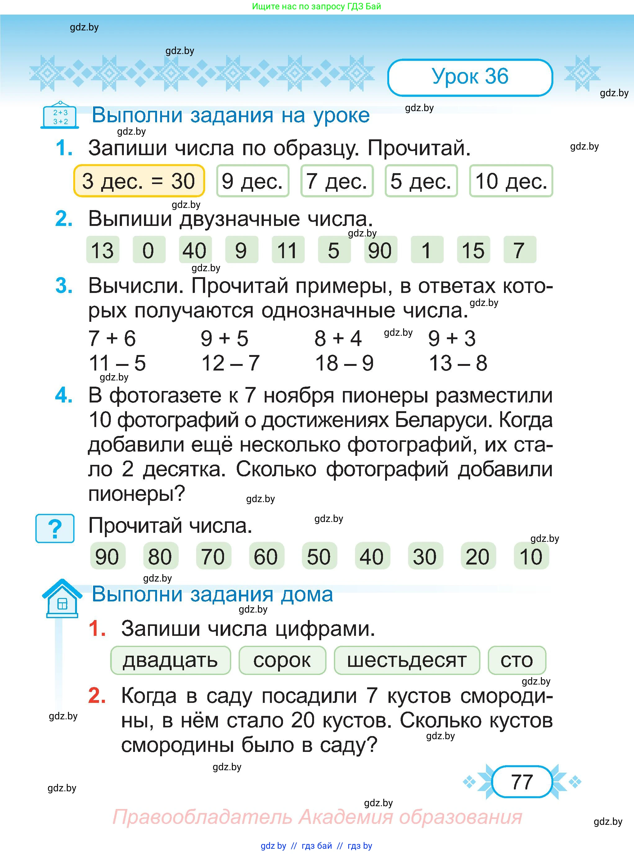 Математика, 2 класс Учебник, авторы: Муравьева Галина Леонидовна, Урбан Мария Анатольевна, издательство Академия образования, Минск, 2025, сиреневого цвета, Часть 1, страница 77