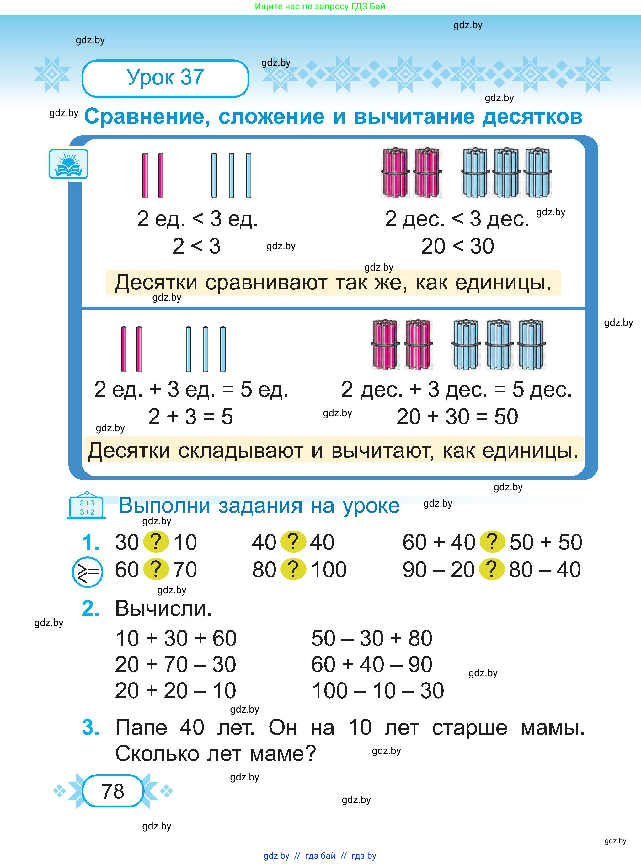 Математика, 2 класс Учебник, авторы: Муравьева Галина Леонидовна, Урбан Мария Анатольевна, издательство Академия образования, Минск, 2025, сиреневого цвета, Часть 1, страница 78