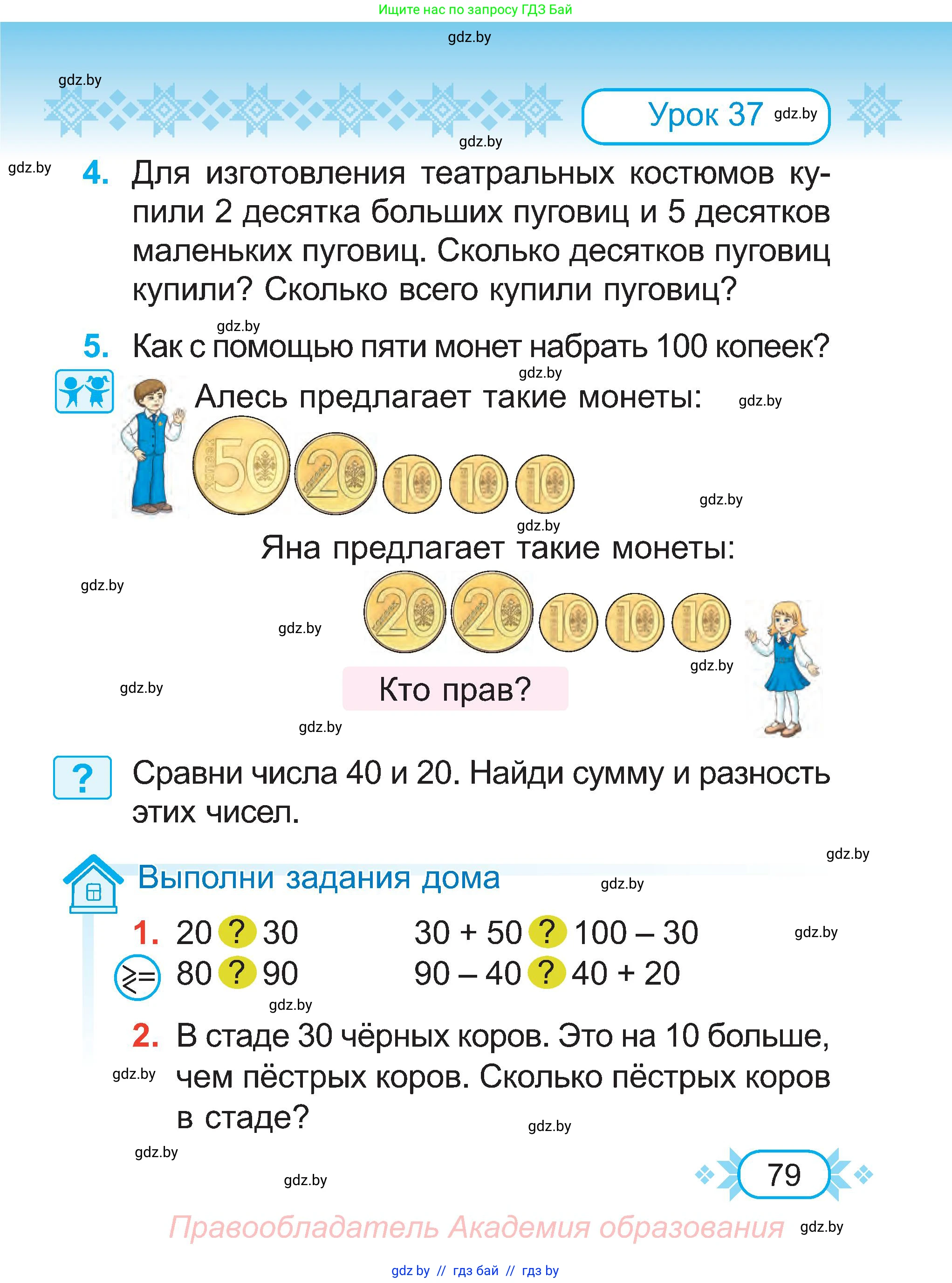Математика, 2 класс Учебник, авторы: Муравьева Галина Леонидовна, Урбан Мария Анатольевна, издательство Академия образования, Минск, 2025, сиреневого цвета, Часть 1, страница 79