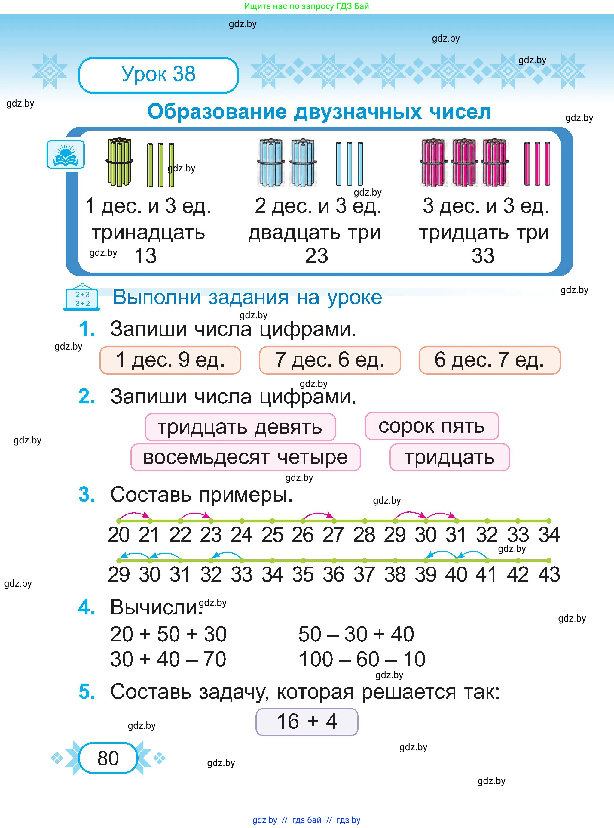 Математика, 2 класс Учебник, авторы: Муравьева Галина Леонидовна, Урбан Мария Анатольевна, издательство Академия образования, Минск, 2025, сиреневого цвета, Часть 1, страница 80