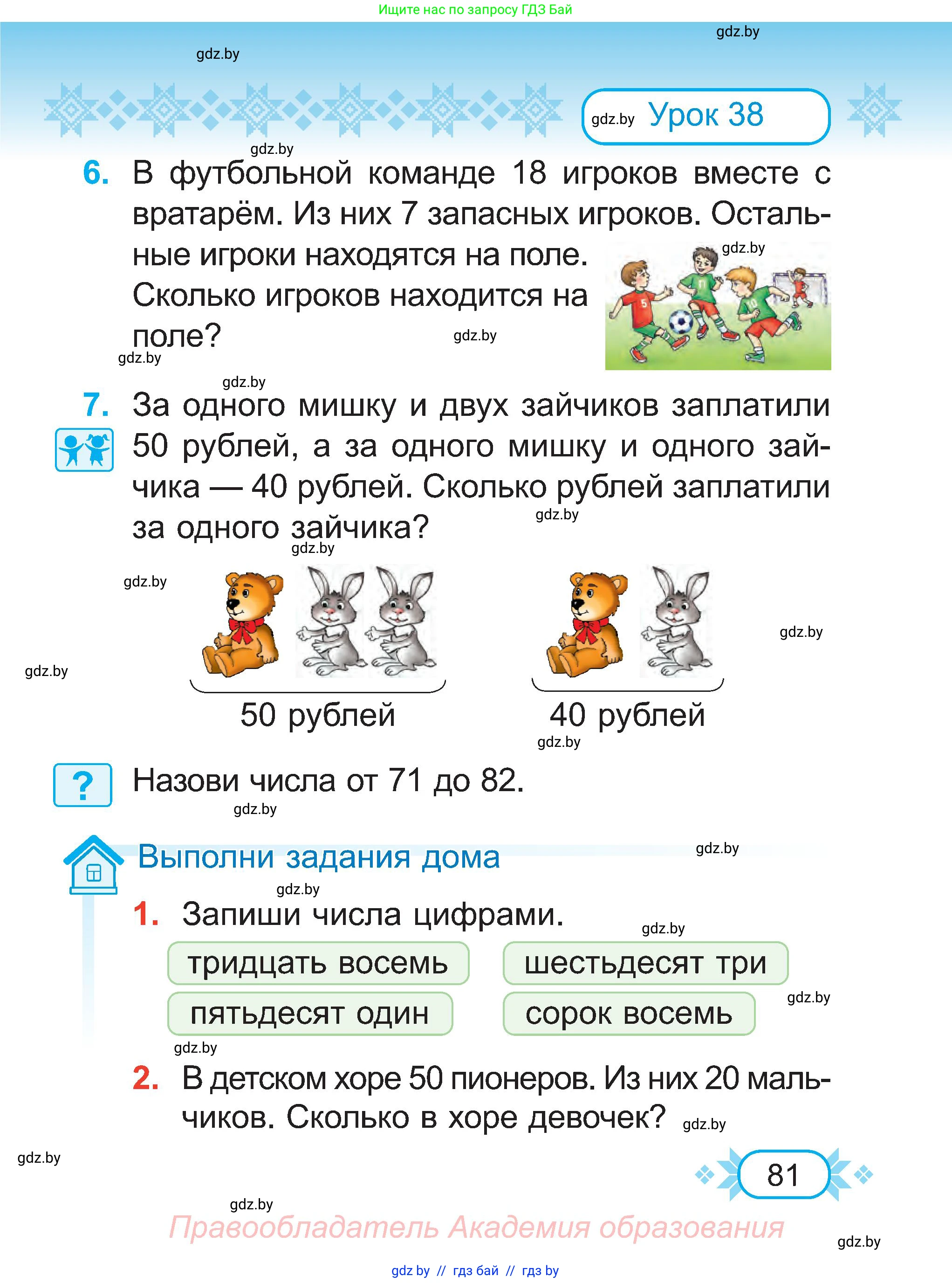 Математика, 2 класс Учебник, авторы: Муравьева Галина Леонидовна, Урбан Мария Анатольевна, издательство Академия образования, Минск, 2025, сиреневого цвета, Часть 1, страница 81