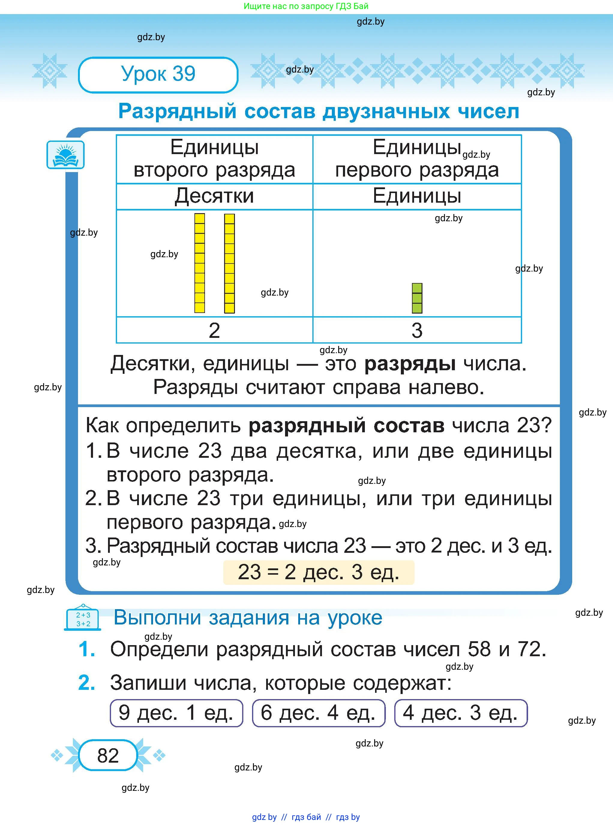Математика, 2 класс Учебник, авторы: Муравьева Галина Леонидовна, Урбан Мария Анатольевна, издательство Академия образования, Минск, 2025, сиреневого цвета, Часть 1, страница 82