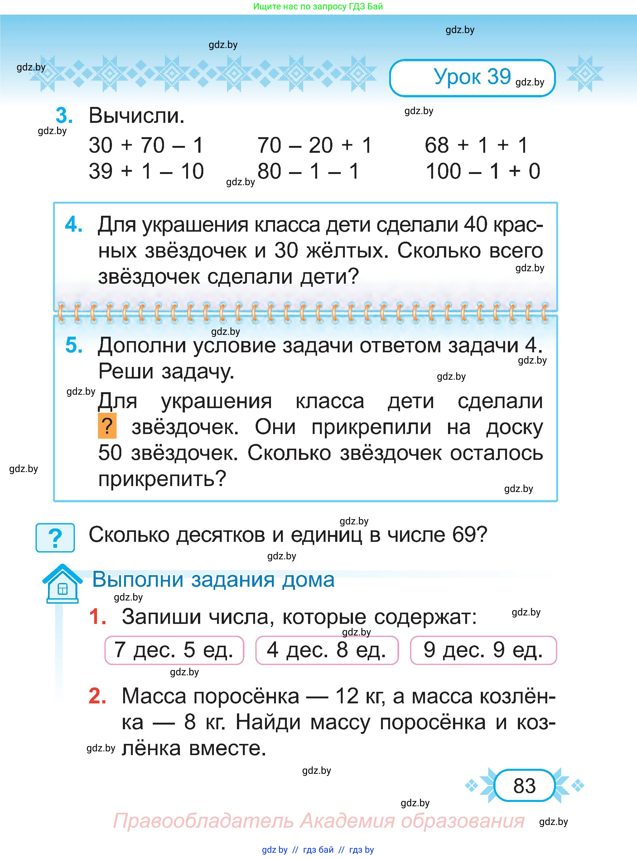 Математика, 2 класс Учебник, авторы: Муравьева Галина Леонидовна, Урбан Мария Анатольевна, издательство Академия образования, Минск, 2025, сиреневого цвета, Часть 1, страница 83