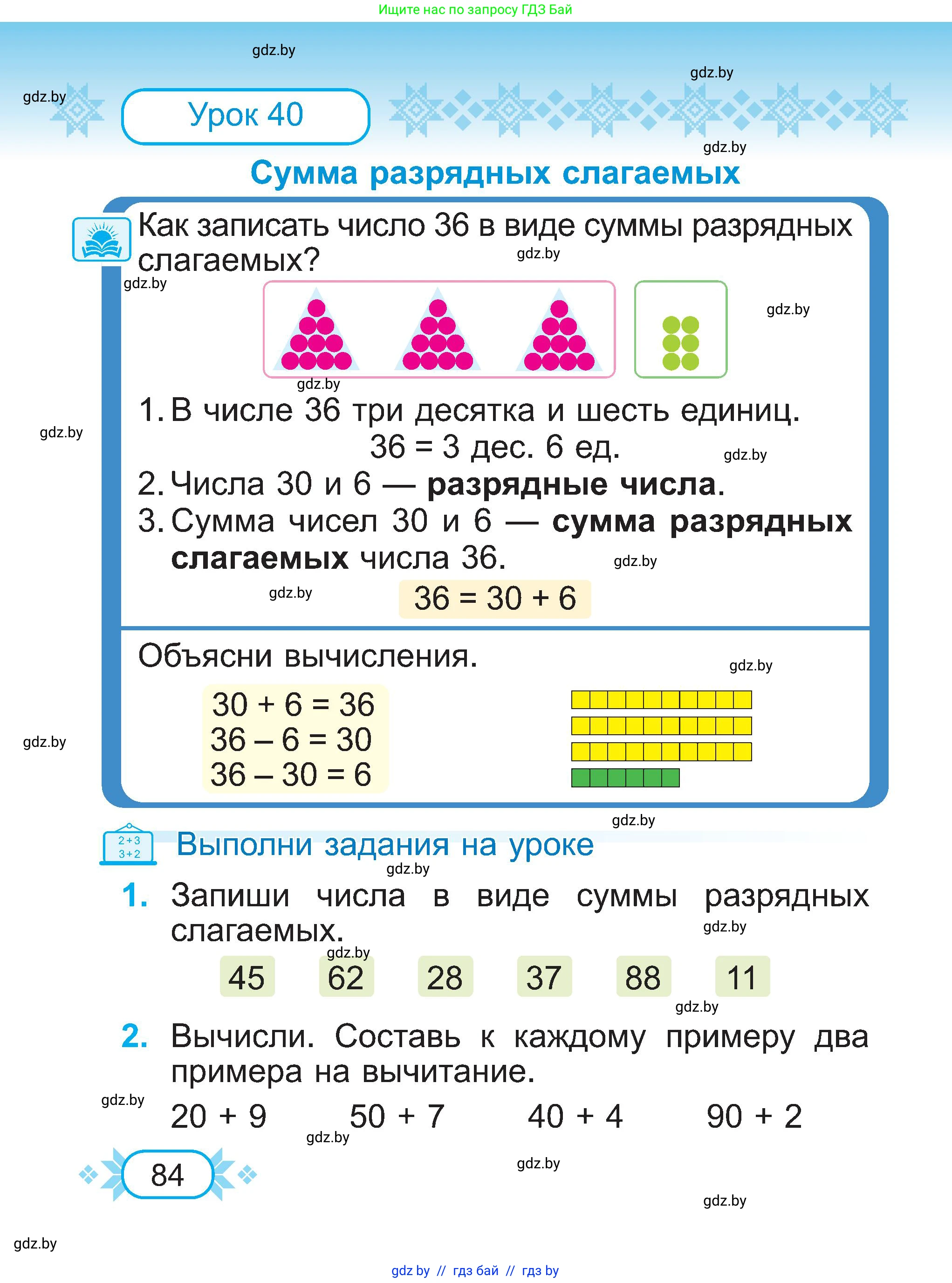 Математика, 2 класс Учебник, авторы: Муравьева Галина Леонидовна, Урбан Мария Анатольевна, издательство Академия образования, Минск, 2025, сиреневого цвета, Часть 1, страница 84
