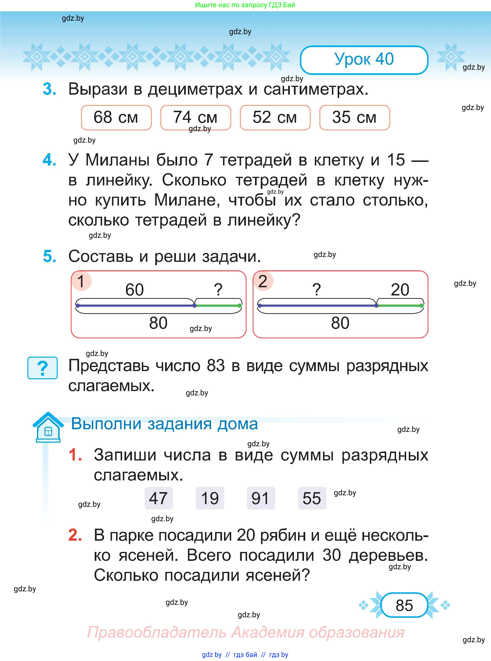 Математика, 2 класс Учебник, авторы: Муравьева Галина Леонидовна, Урбан Мария Анатольевна, издательство Академия образования, Минск, 2025, сиреневого цвета, Часть 1, страница 85