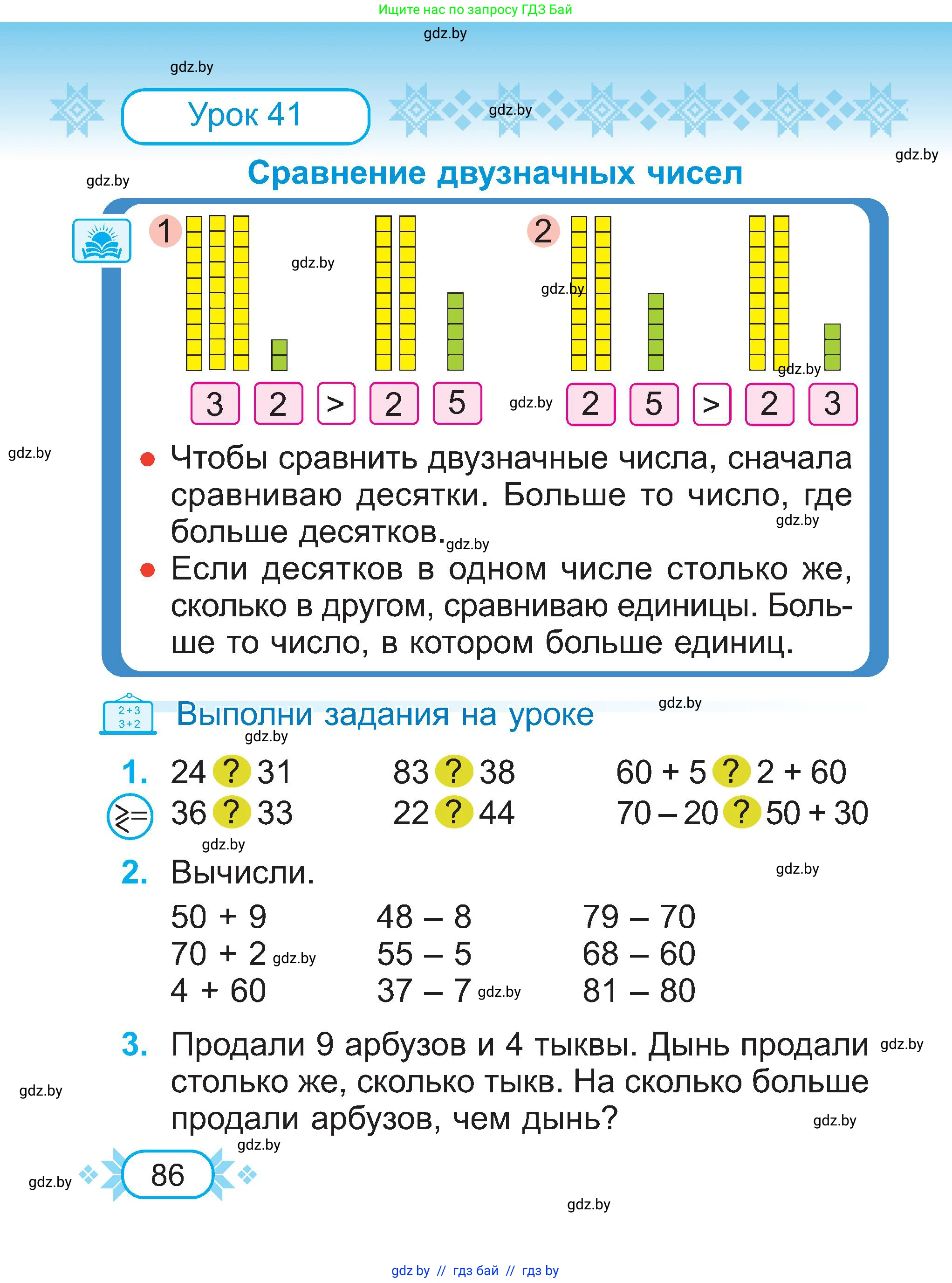Математика, 2 класс Учебник, авторы: Муравьева Галина Леонидовна, Урбан Мария Анатольевна, издательство Академия образования, Минск, 2025, сиреневого цвета, Часть 1, страница 86