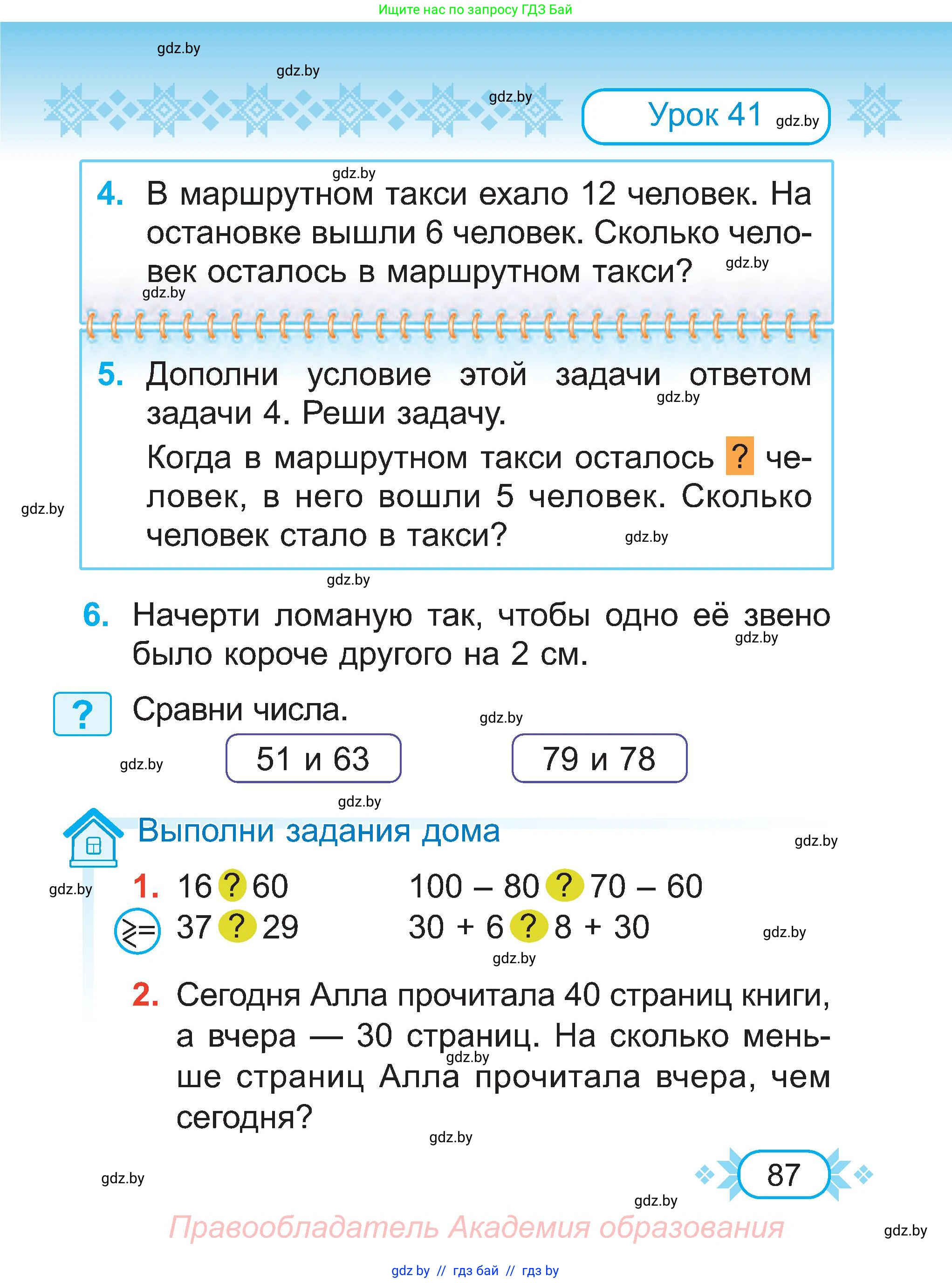 Математика, 2 класс Учебник, авторы: Муравьева Галина Леонидовна, Урбан Мария Анатольевна, издательство Академия образования, Минск, 2025, сиреневого цвета, Часть 1, страница 87