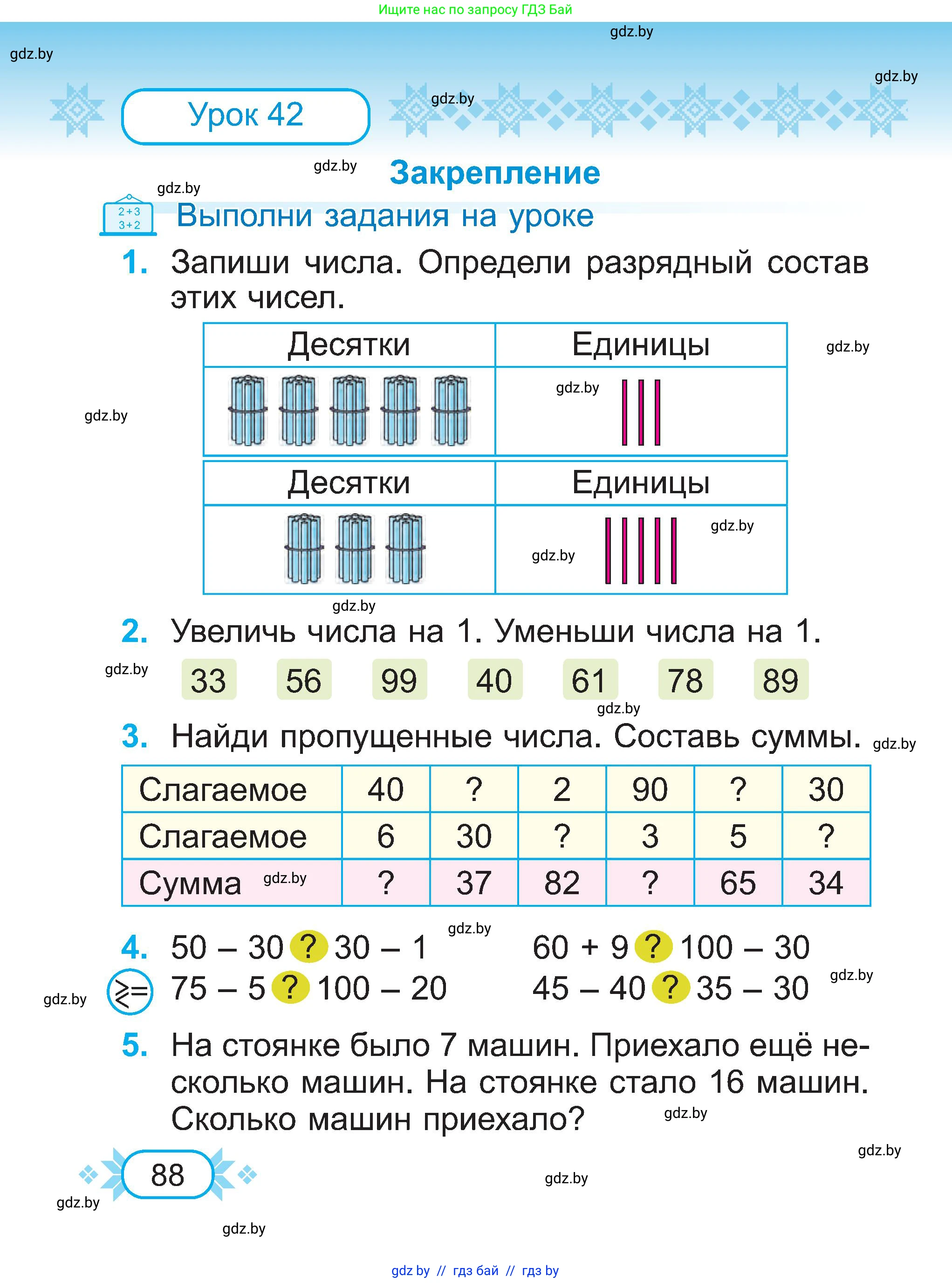 Математика, 2 класс Учебник, авторы: Муравьева Галина Леонидовна, Урбан Мария Анатольевна, издательство Академия образования, Минск, 2025, сиреневого цвета, Часть 1, страница 88