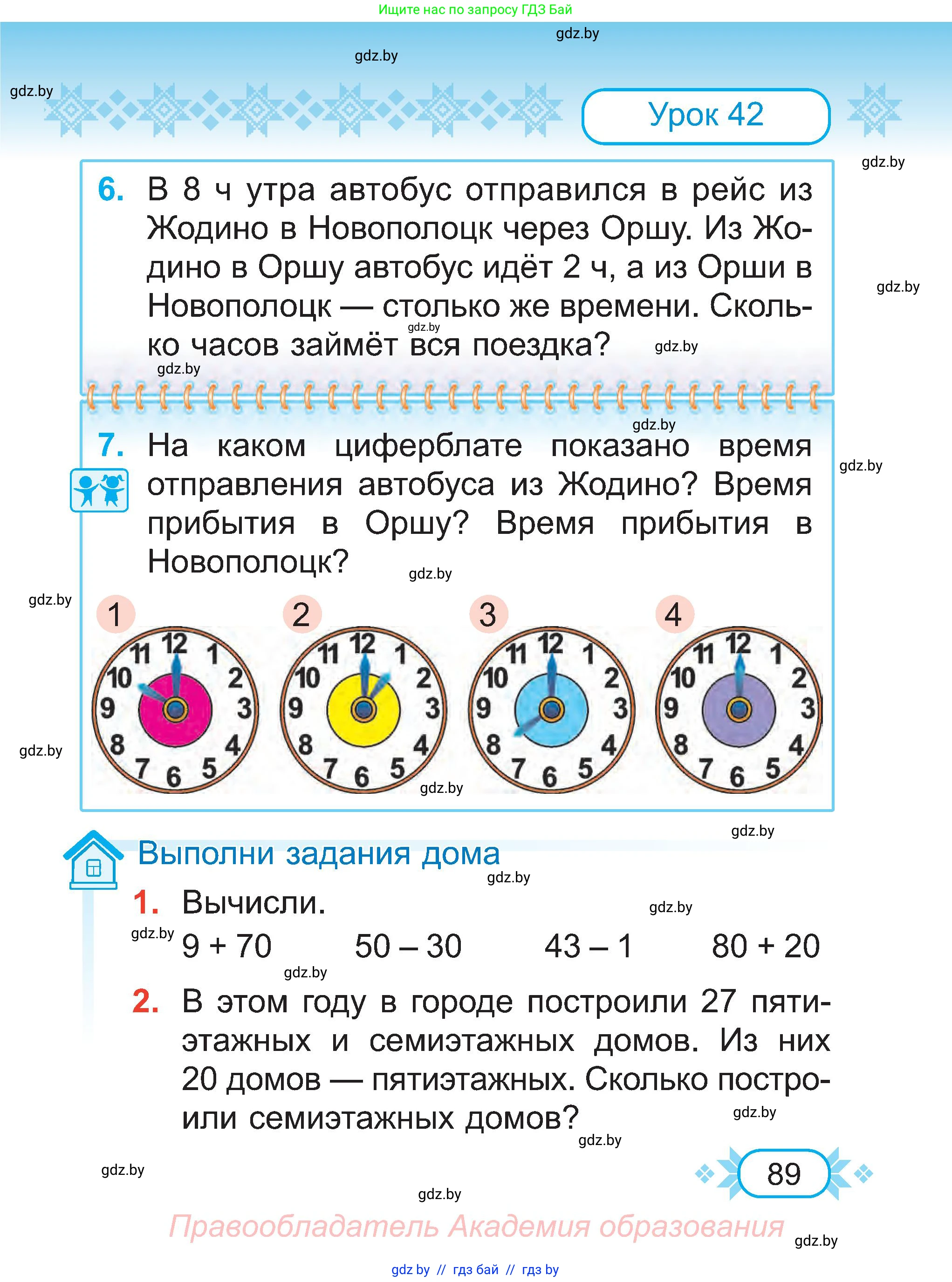 Математика, 2 класс Учебник, авторы: Муравьева Галина Леонидовна, Урбан Мария Анатольевна, издательство Академия образования, Минск, 2025, сиреневого цвета, Часть 1, страница 89