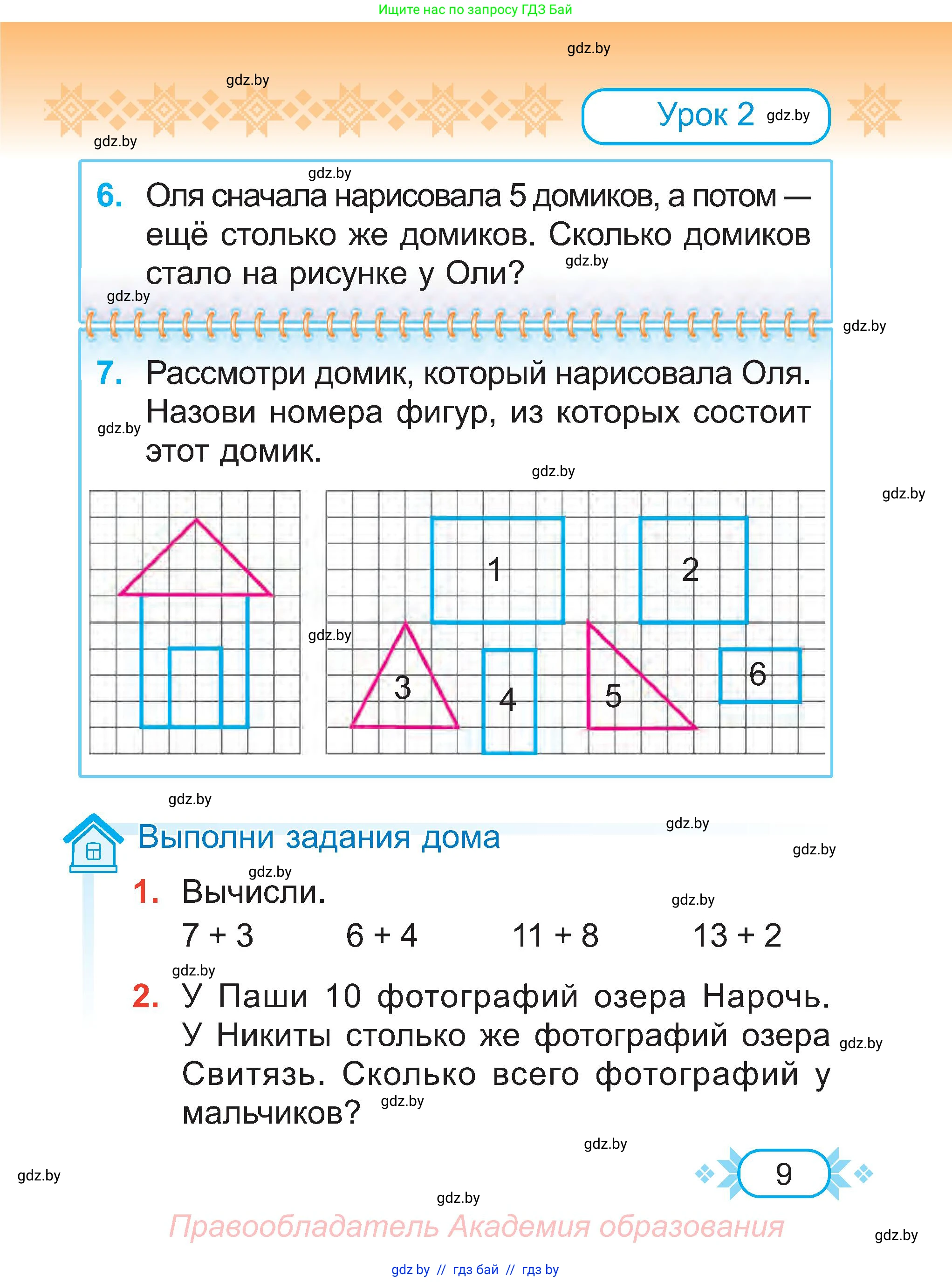 Математика, 2 класс Учебник, авторы: Муравьева Галина Леонидовна, Урбан Мария Анатольевна, издательство Академия образования, Минск, 2025, сиреневого цвета, Часть 1, страница 9