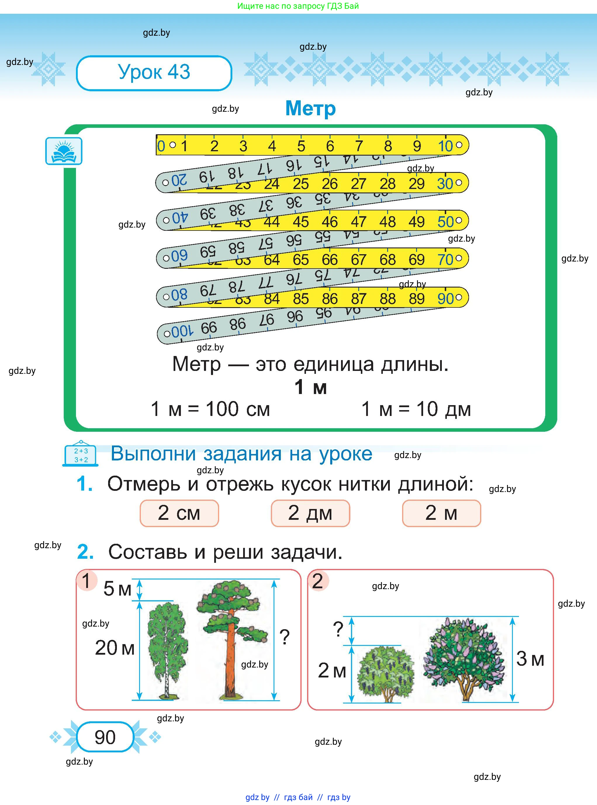 Математика, 2 класс Учебник, авторы: Муравьева Галина Леонидовна, Урбан Мария Анатольевна, издательство Академия образования, Минск, 2025, сиреневого цвета, Часть 1, страница 90