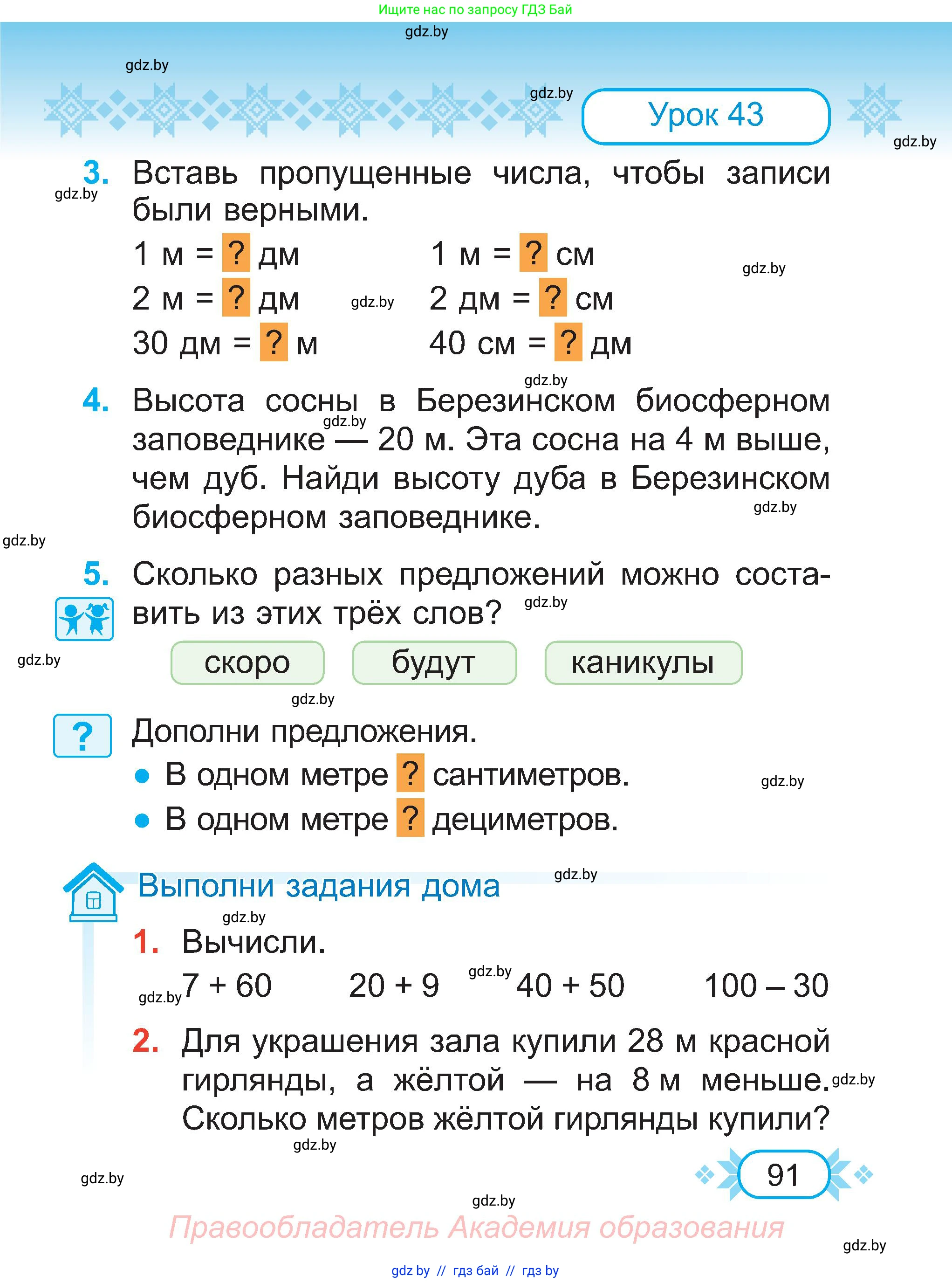 Математика, 2 класс Учебник, авторы: Муравьева Галина Леонидовна, Урбан Мария Анатольевна, издательство Академия образования, Минск, 2025, сиреневого цвета, Часть 1, страница 91