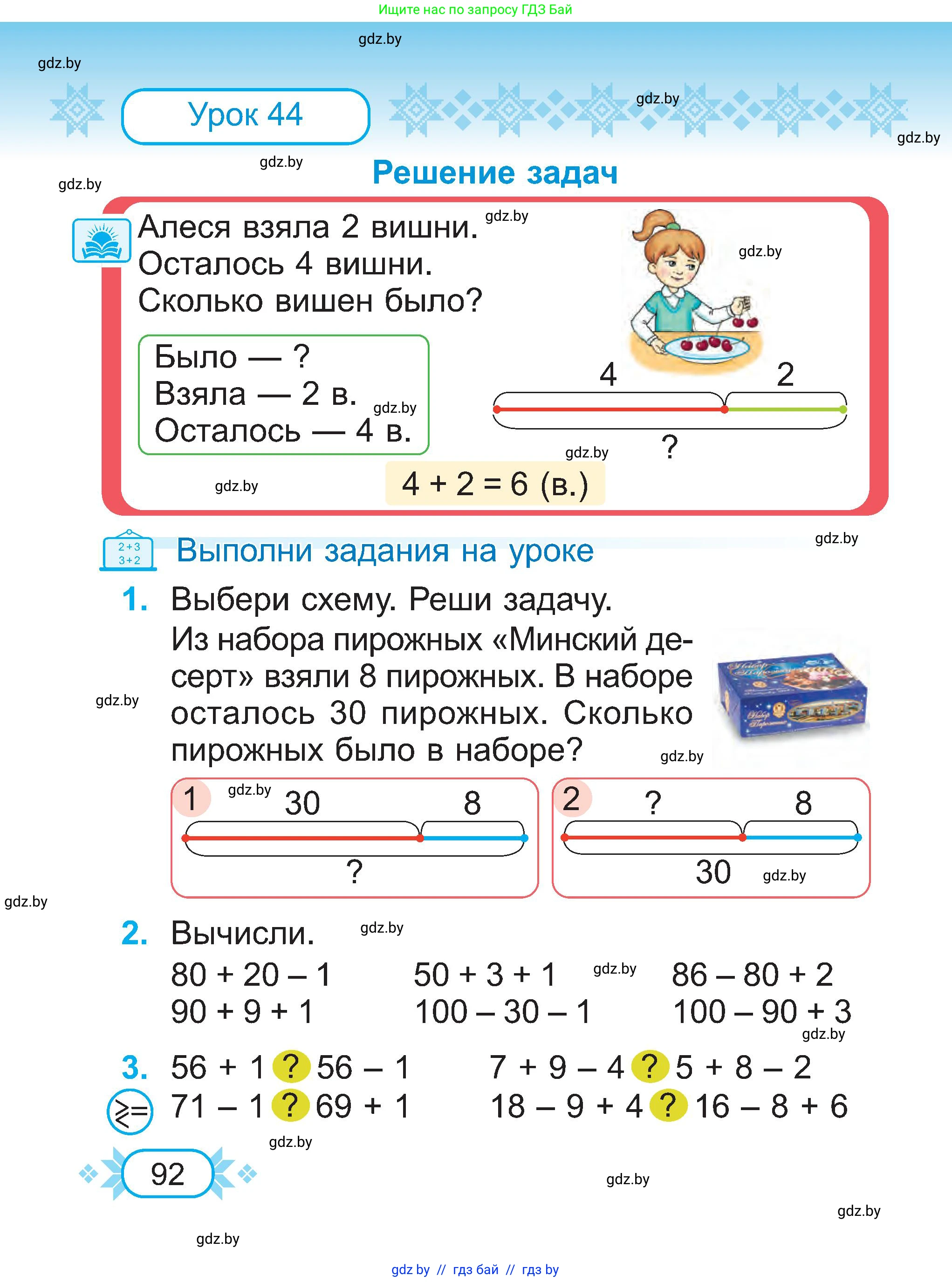 Математика, 2 класс Учебник, авторы: Муравьева Галина Леонидовна, Урбан Мария Анатольевна, издательство Академия образования, Минск, 2025, сиреневого цвета, Часть 1, страница 92