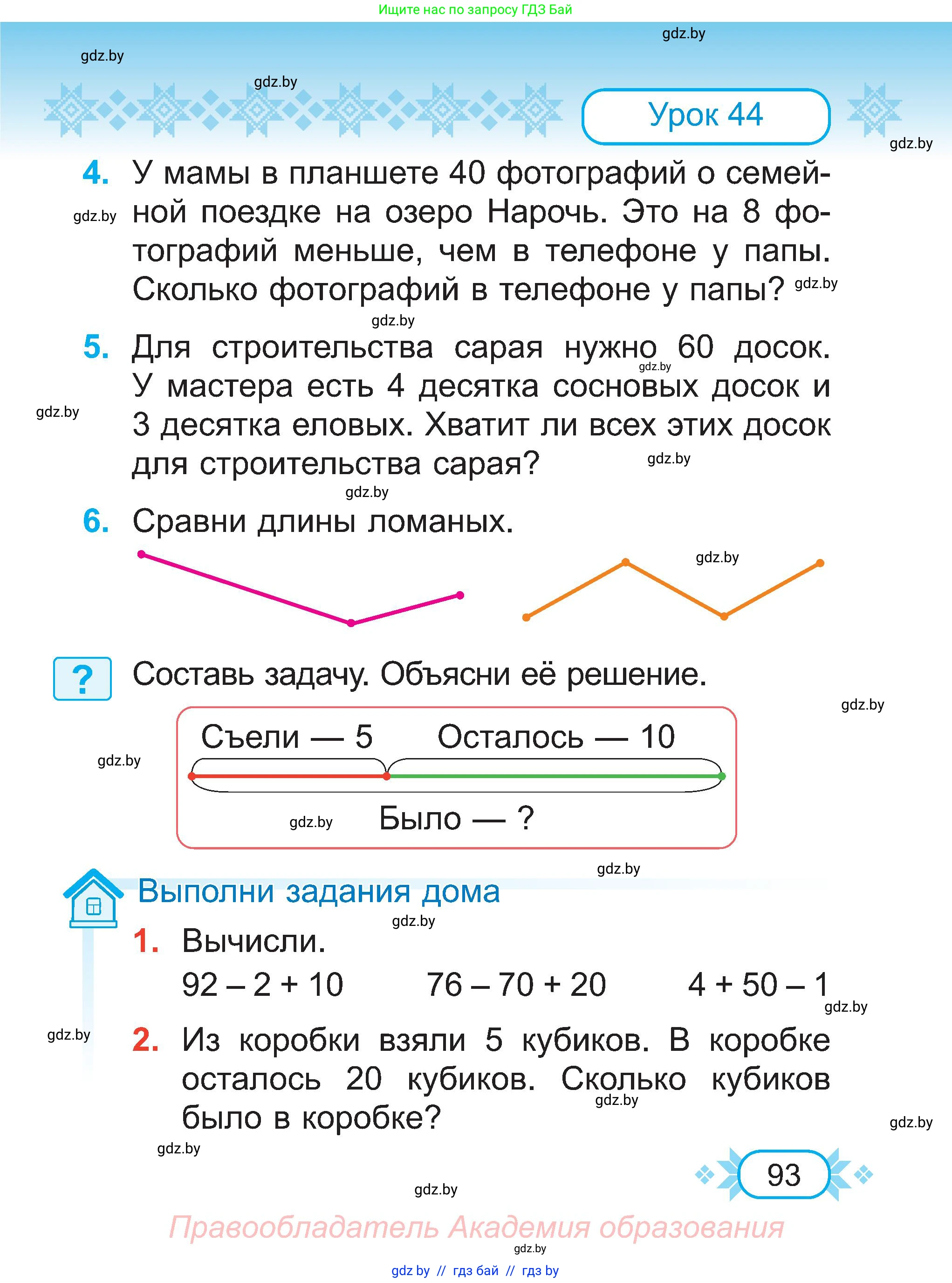 Математика, 2 класс Учебник, авторы: Муравьева Галина Леонидовна, Урбан Мария Анатольевна, издательство Академия образования, Минск, 2025, сиреневого цвета, Часть 1, страница 93
