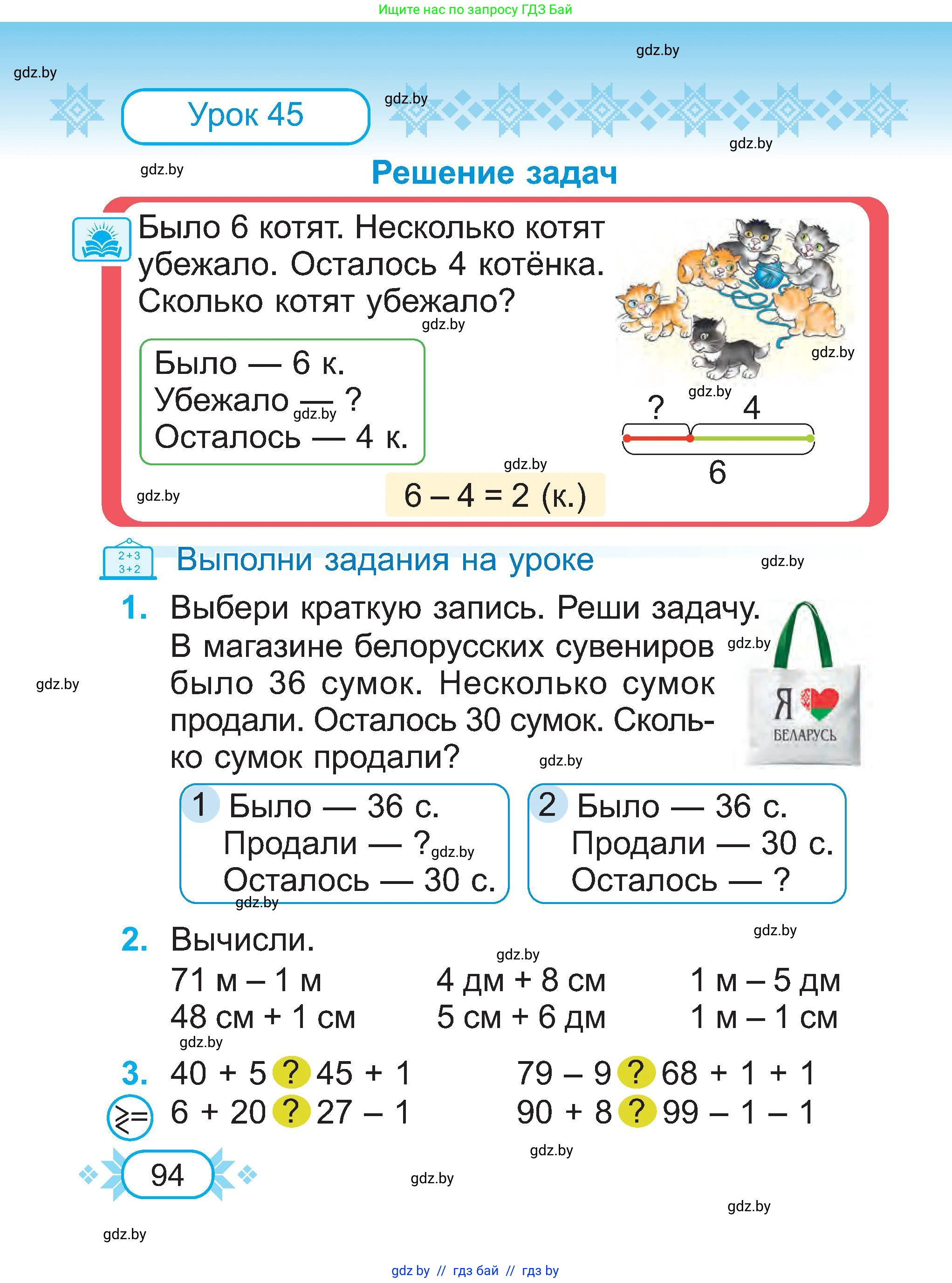 Математика, 2 класс Учебник, авторы: Муравьева Галина Леонидовна, Урбан Мария Анатольевна, издательство Академия образования, Минск, 2025, сиреневого цвета, Часть 1, страница 94