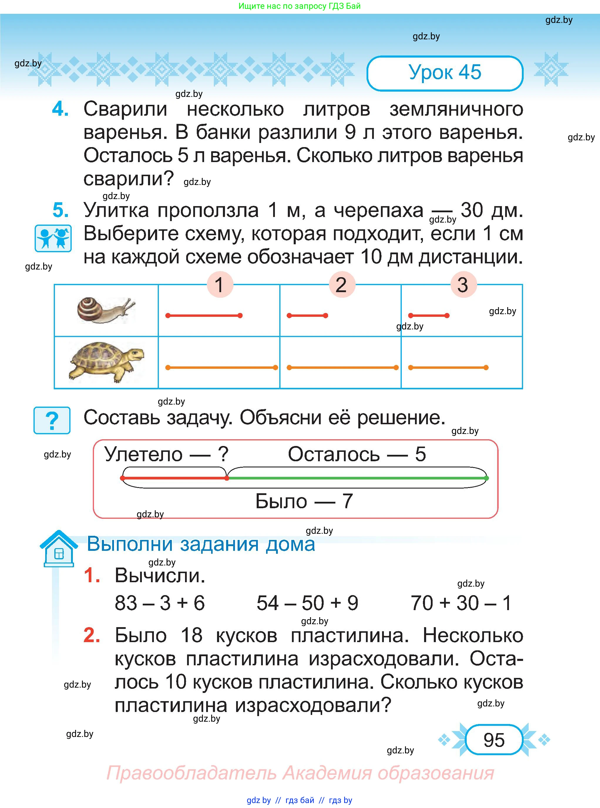 Математика, 2 класс Учебник, авторы: Муравьева Галина Леонидовна, Урбан Мария Анатольевна, издательство Академия образования, Минск, 2025, сиреневого цвета, Часть 1, страница 95