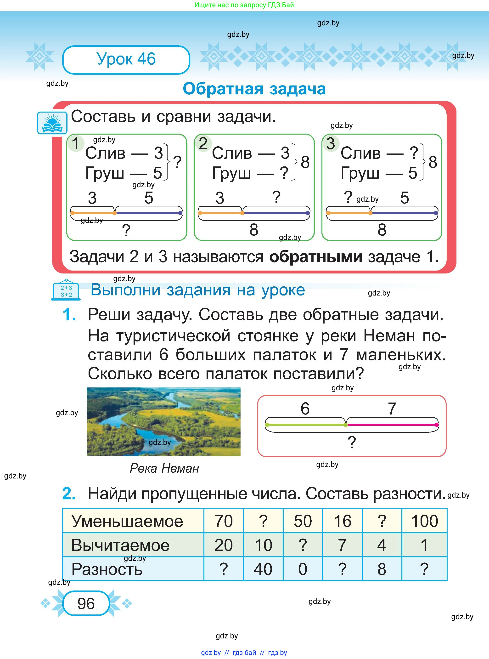 Математика, 2 класс Учебник, авторы: Муравьева Галина Леонидовна, Урбан Мария Анатольевна, издательство Академия образования, Минск, 2025, сиреневого цвета, Часть 1, страница 96