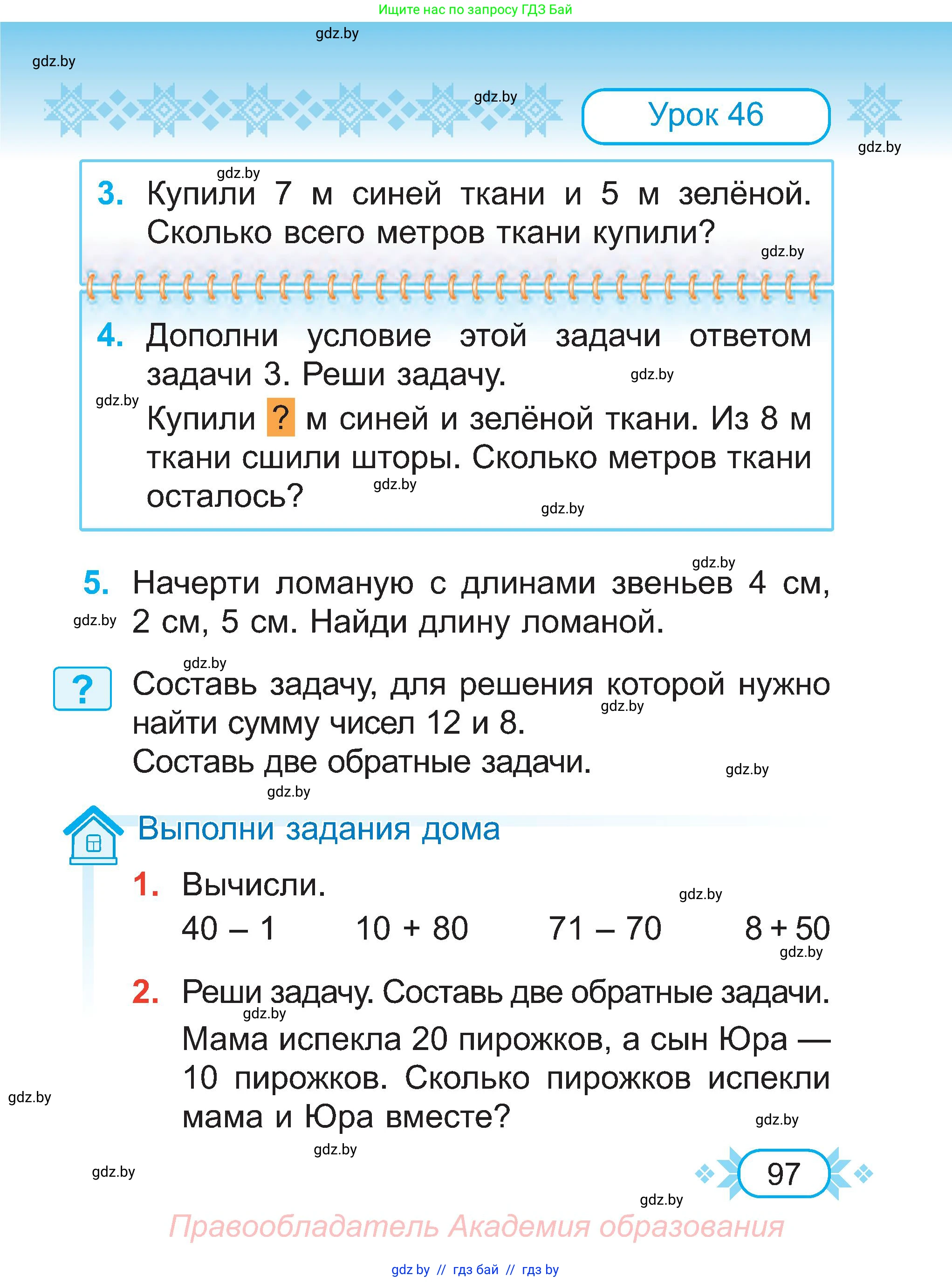 Математика, 2 класс Учебник, авторы: Муравьева Галина Леонидовна, Урбан Мария Анатольевна, издательство Академия образования, Минск, 2025, сиреневого цвета, Часть 1, страница 97