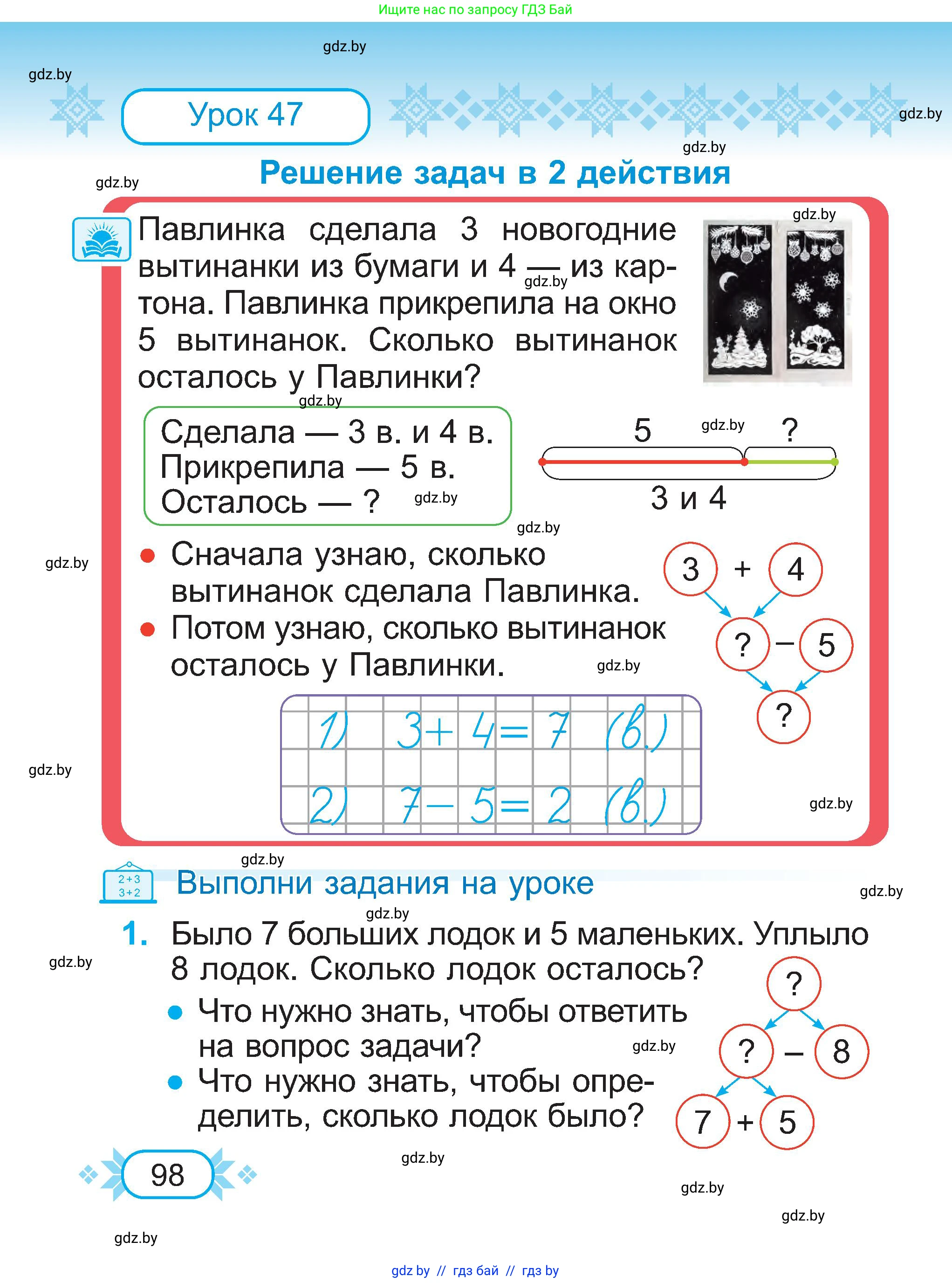 Математика, 2 класс Учебник, авторы: Муравьева Галина Леонидовна, Урбан Мария Анатольевна, издательство Академия образования, Минск, 2025, сиреневого цвета, Часть 1, страница 98