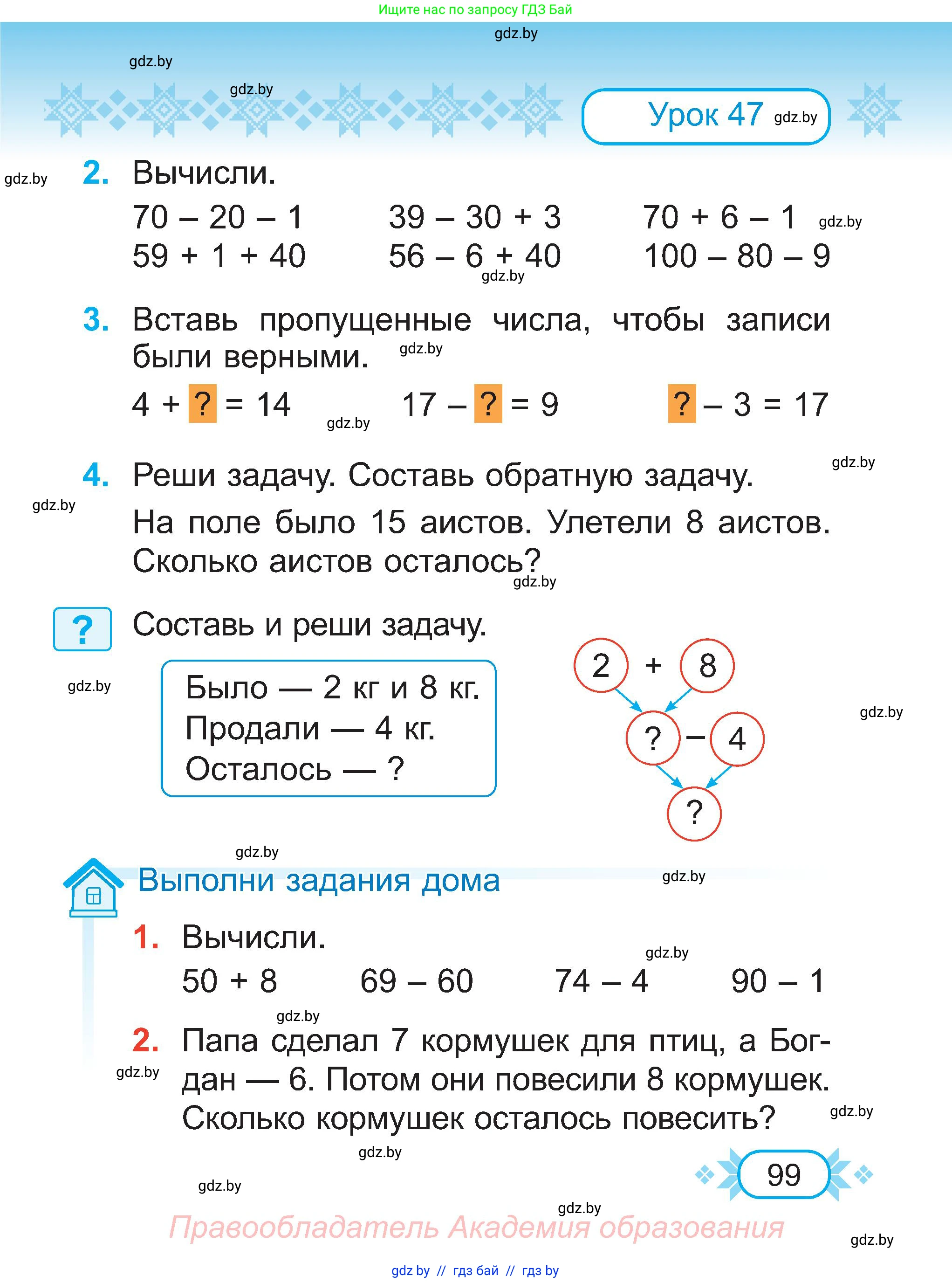Математика, 2 класс Учебник, авторы: Муравьева Галина Леонидовна, Урбан Мария Анатольевна, издательство Академия образования, Минск, 2025, сиреневого цвета, Часть 1, страница 99