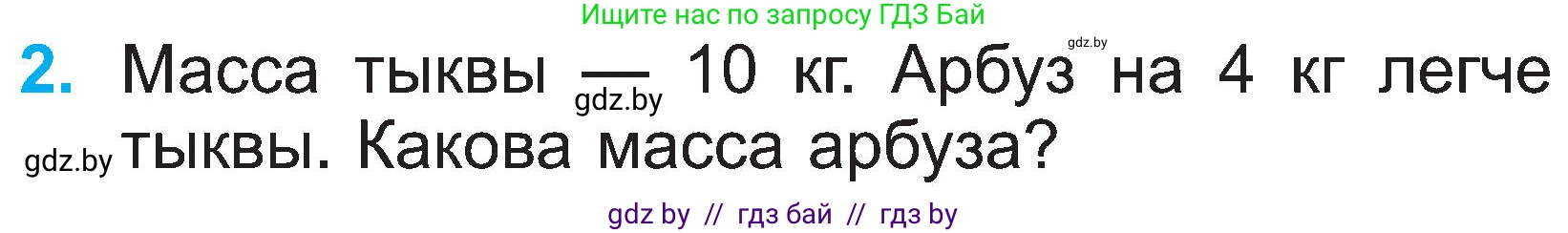 Математика, 2 класс Учебник, авторы: Муравьева Галина Леонидовна, Урбан Мария Анатольевна, издательство Академия образования, Минск, 2025, сиреневого цвета, Часть 1, страница 24, номер 2, Условие 2025