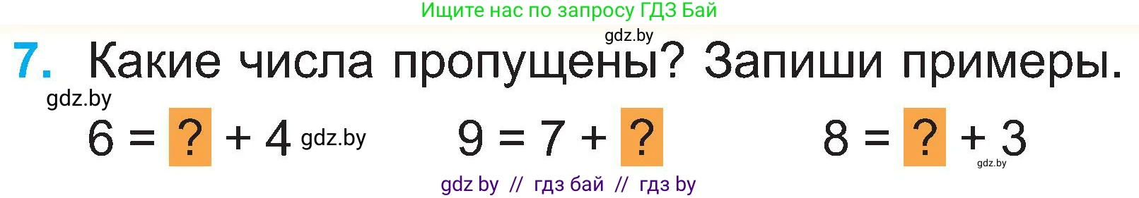 Математика, 2 класс Учебник, авторы: Муравьева Галина Леонидовна, Урбан Мария Анатольевна, издательство Академия образования, Минск, 2025, сиреневого цвета, Часть 1, страница 25, номер 7, Условие 2025