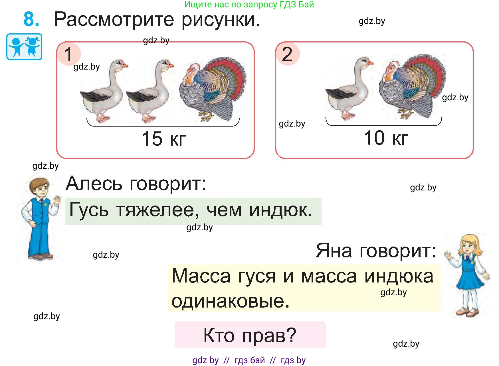 Математика, 2 класс Учебник, авторы: Муравьева Галина Леонидовна, Урбан Мария Анатольевна, издательство Академия образования, Минск, 2025, сиреневого цвета, Часть 1, страница 25, номер 8, Условие 2025