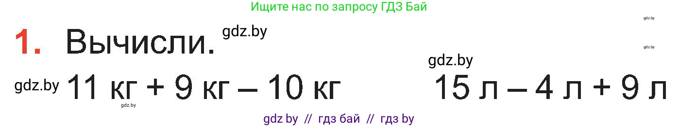 Математика, 2 класс Учебник, авторы: Муравьева Галина Леонидовна, Урбан Мария Анатольевна, издательство Академия образования, Минск, 2025, сиреневого цвета, Часть 1, страница 25, номер 1, Условие 2025