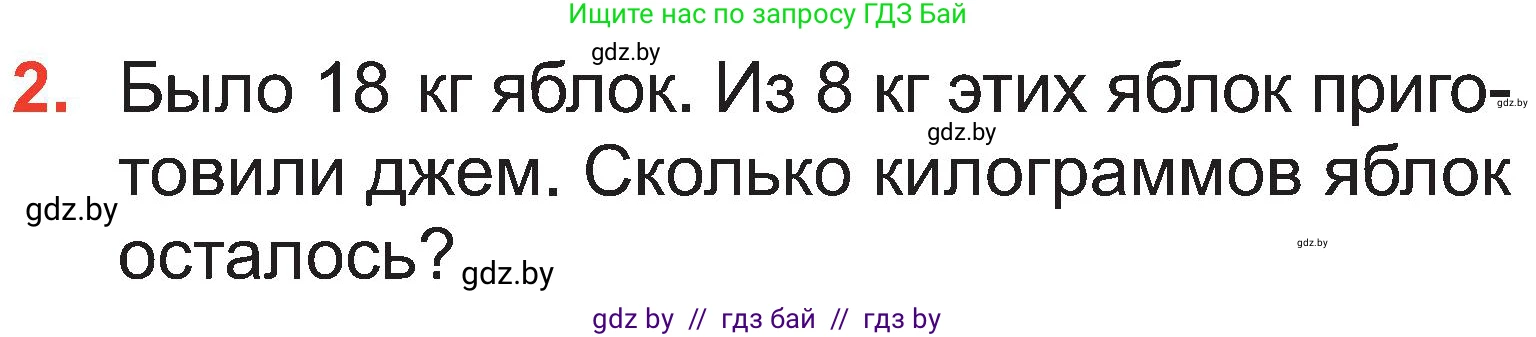 Математика, 2 класс Учебник, авторы: Муравьева Галина Леонидовна, Урбан Мария Анатольевна, издательство Академия образования, Минск, 2025, сиреневого цвета, Часть 1, страница 25, номер 2, Условие 2025