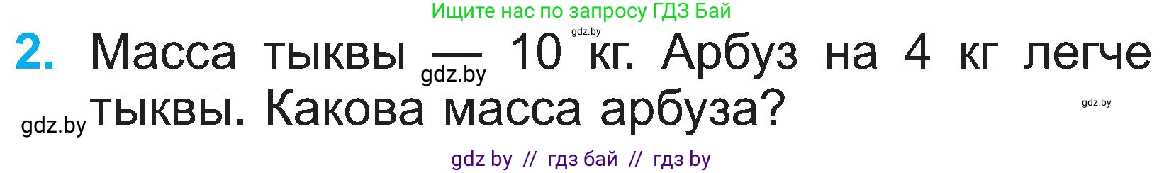 Математика, 2 класс Учебник, авторы: Муравьева Галина Леонидовна, Урбан Мария Анатольевна, издательство Академия образования, Минск, 2025, сиреневого цвета, Часть 1, страница 24, номер 2, Условие 2025
