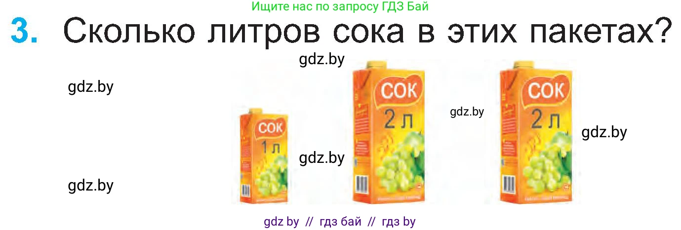 Математика, 2 класс Учебник, авторы: Муравьева Галина Леонидовна, Урбан Мария Анатольевна, издательство Академия образования, Минск, 2025, сиреневого цвета, Часть 1, страница 24, номер 3, Условие 2025