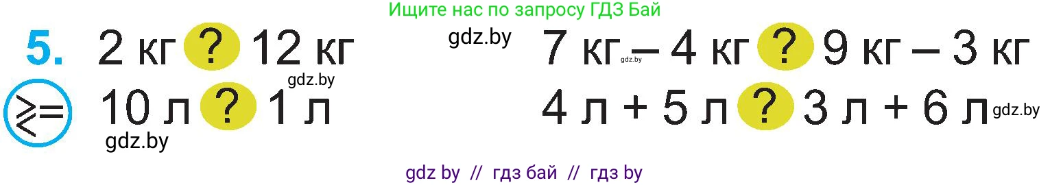 Математика, 2 класс Учебник, авторы: Муравьева Галина Леонидовна, Урбан Мария Анатольевна, издательство Академия образования, Минск, 2025, сиреневого цвета, Часть 1, страница 24, номер 5, Условие 2025