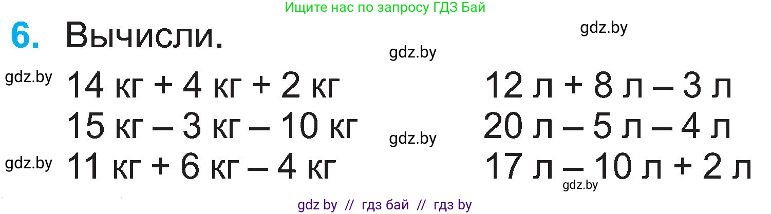 Математика, 2 класс Учебник, авторы: Муравьева Галина Леонидовна, Урбан Мария Анатольевна, издательство Академия образования, Минск, 2025, сиреневого цвета, Часть 1, страница 24, номер 6, Условие 2025