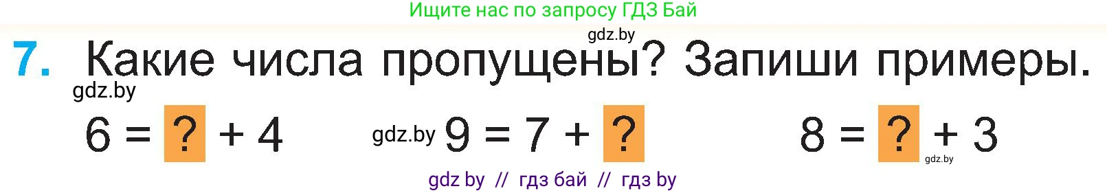 Математика, 2 класс Учебник, авторы: Муравьева Галина Леонидовна, Урбан Мария Анатольевна, издательство Академия образования, Минск, 2025, сиреневого цвета, Часть 1, страница 25, номер 7, Условие 2025
