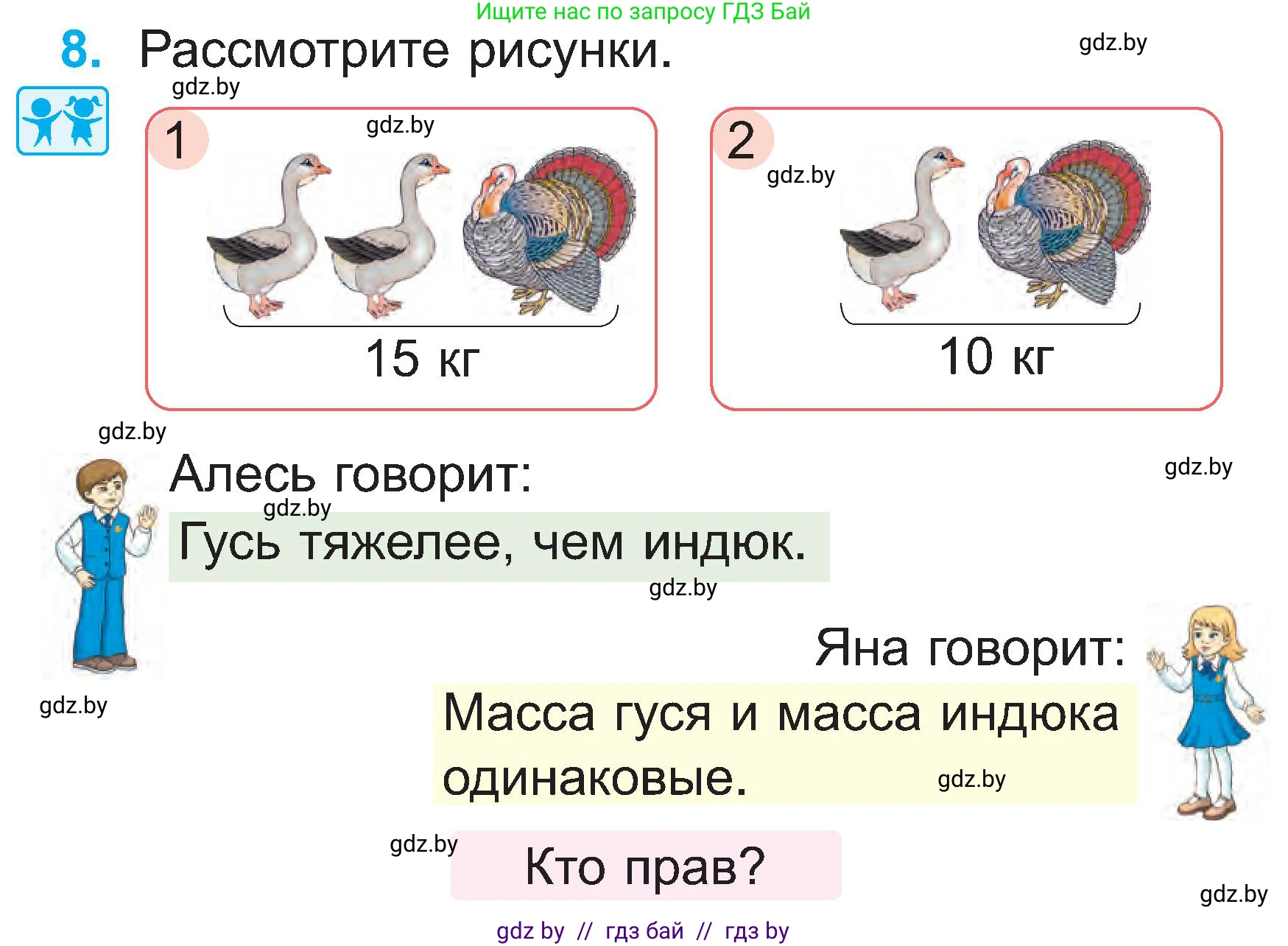 Математика, 2 класс Учебник, авторы: Муравьева Галина Леонидовна, Урбан Мария Анатольевна, издательство Академия образования, Минск, 2025, сиреневого цвета, Часть 1, страница 25, номер 8, Условие 2025