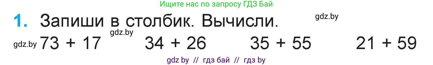 Математика, 2 класс Учебник, авторы: Муравьева Галина Леонидовна, Урбан Мария Анатольевна, издательство Академия образования, Минск, 2025, сиреневого цвета, Часть 2, страница 72, номер 1, Условие 2025