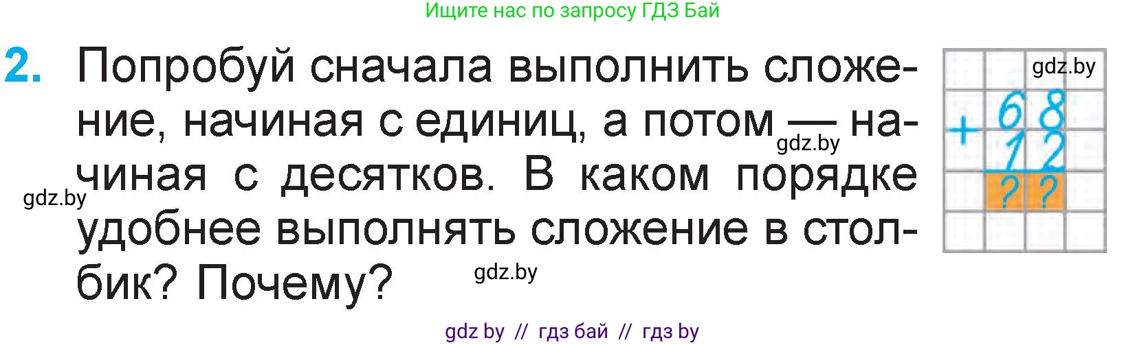 Математика, 2 класс Учебник, авторы: Муравьева Галина Леонидовна, Урбан Мария Анатольевна, издательство Академия образования, Минск, 2025, сиреневого цвета, Часть 2, страница 72, номер 2, Условие 2025
