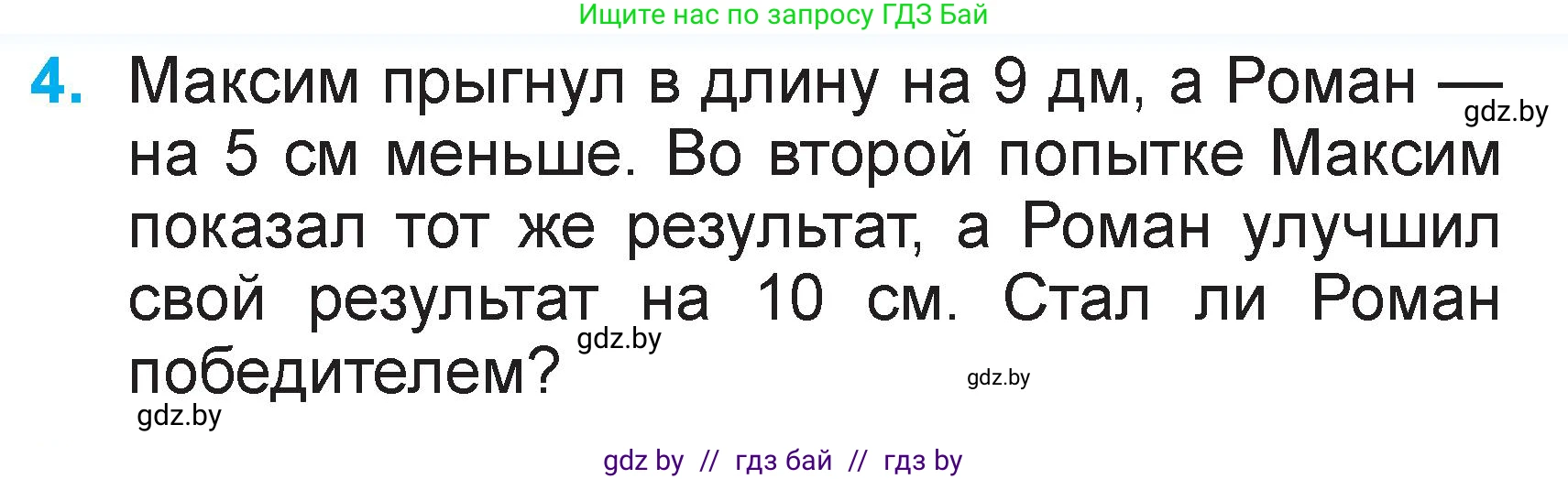 Математика, 2 класс Учебник, авторы: Муравьева Галина Леонидовна, Урбан Мария Анатольевна, издательство Академия образования, Минск, 2025, сиреневого цвета, Часть 2, страница 73, номер 4, Условие 2025