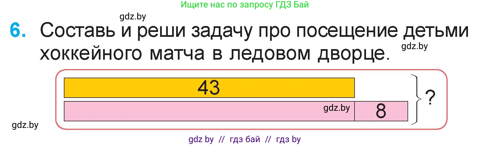 Математика, 2 класс Учебник, авторы: Муравьева Галина Леонидовна, Урбан Мария Анатольевна, издательство Академия образования, Минск, 2025, сиреневого цвета, Часть 2, страница 73, номер 6, Условие 2025